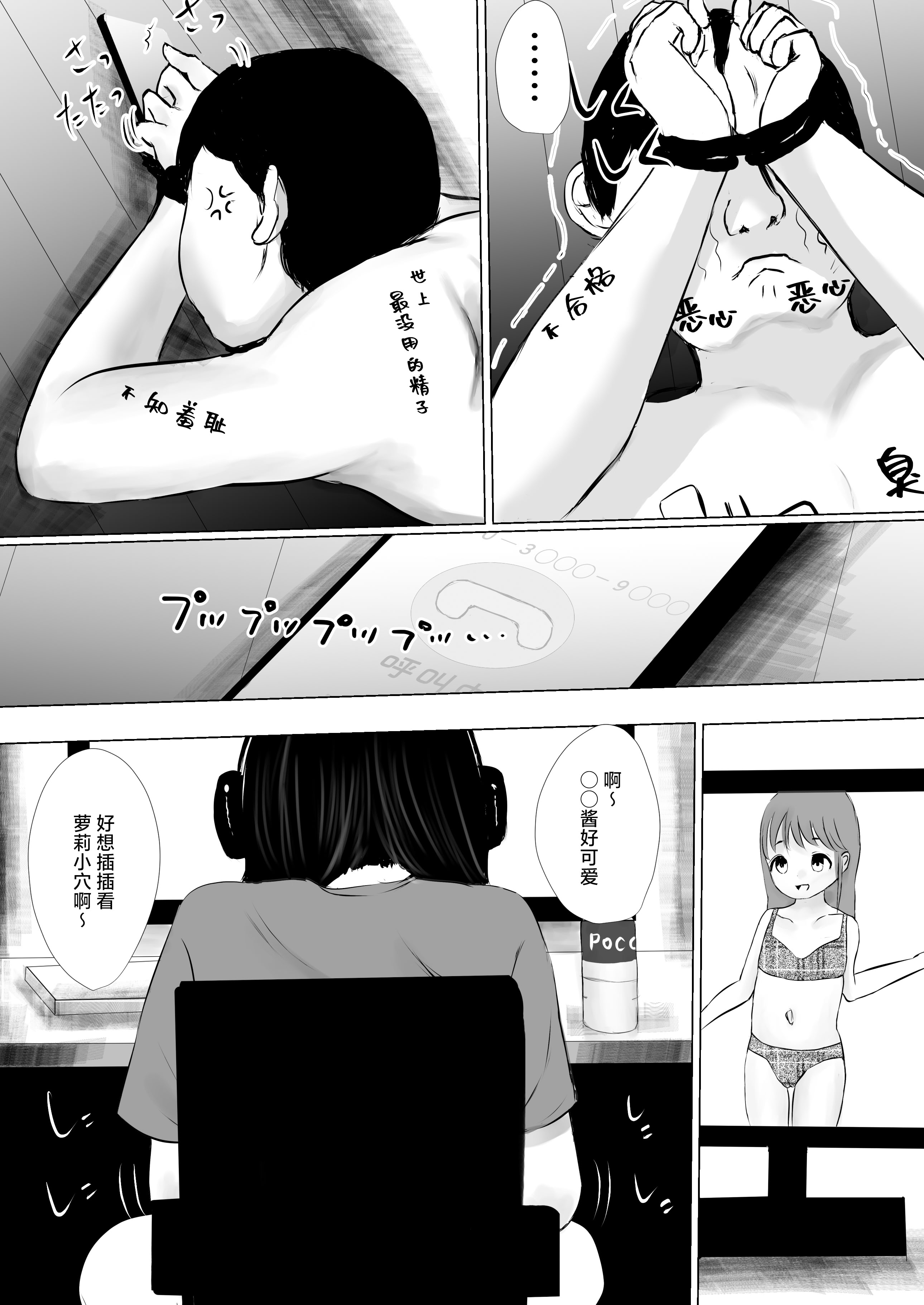 [めたこらぷす (めたこら)] あおり女子 L編 その1 メス◯◯をわからせようとしたら逆にわからされた話｜正准备教育雌小鬼结果却反过来被雌小鬼教育了的故事 [白杨汉化组] [DL版]