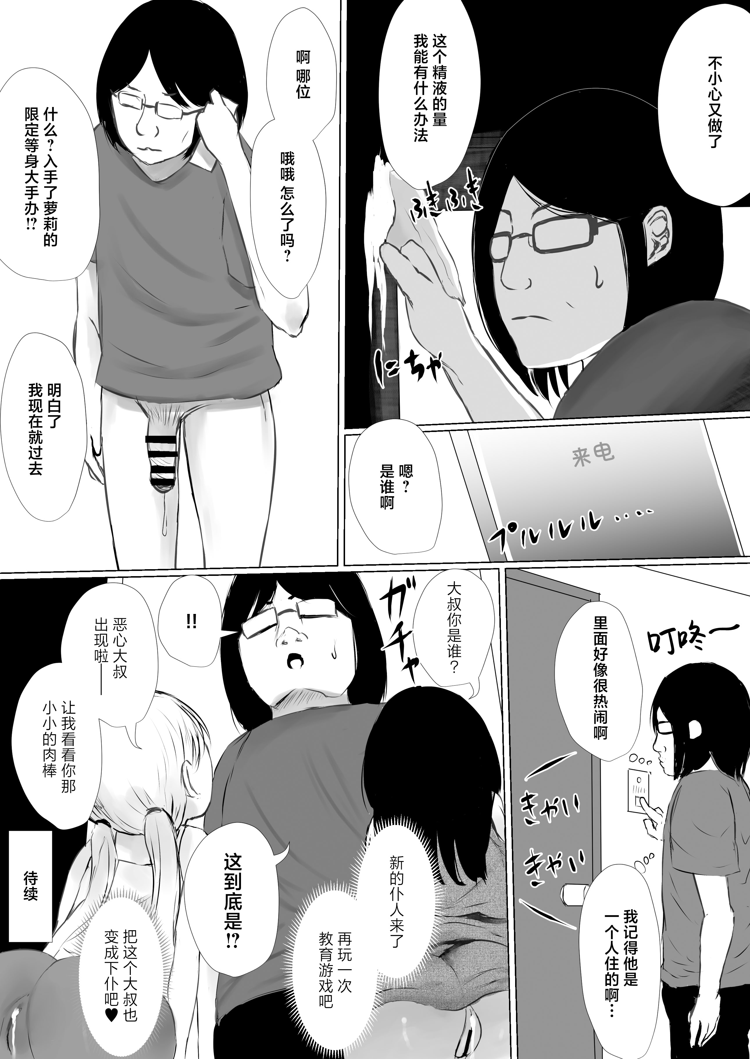 [めたこらぷす (めたこら)] あおり女子 L編 その1 メス◯◯をわからせようとしたら逆にわからされた話｜正准备教育雌小鬼结果却反过来被雌小鬼教育了的故事 [白杨汉化组] [DL版]