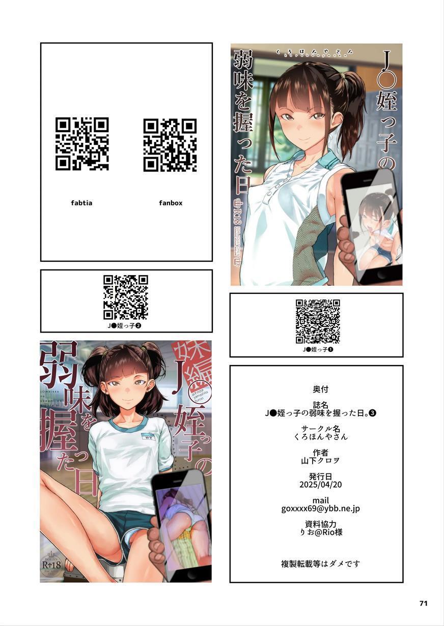 [くろほんやさん (山下クロヲ)] J〇姪っ子の弱味を握った日～ママ編合集～