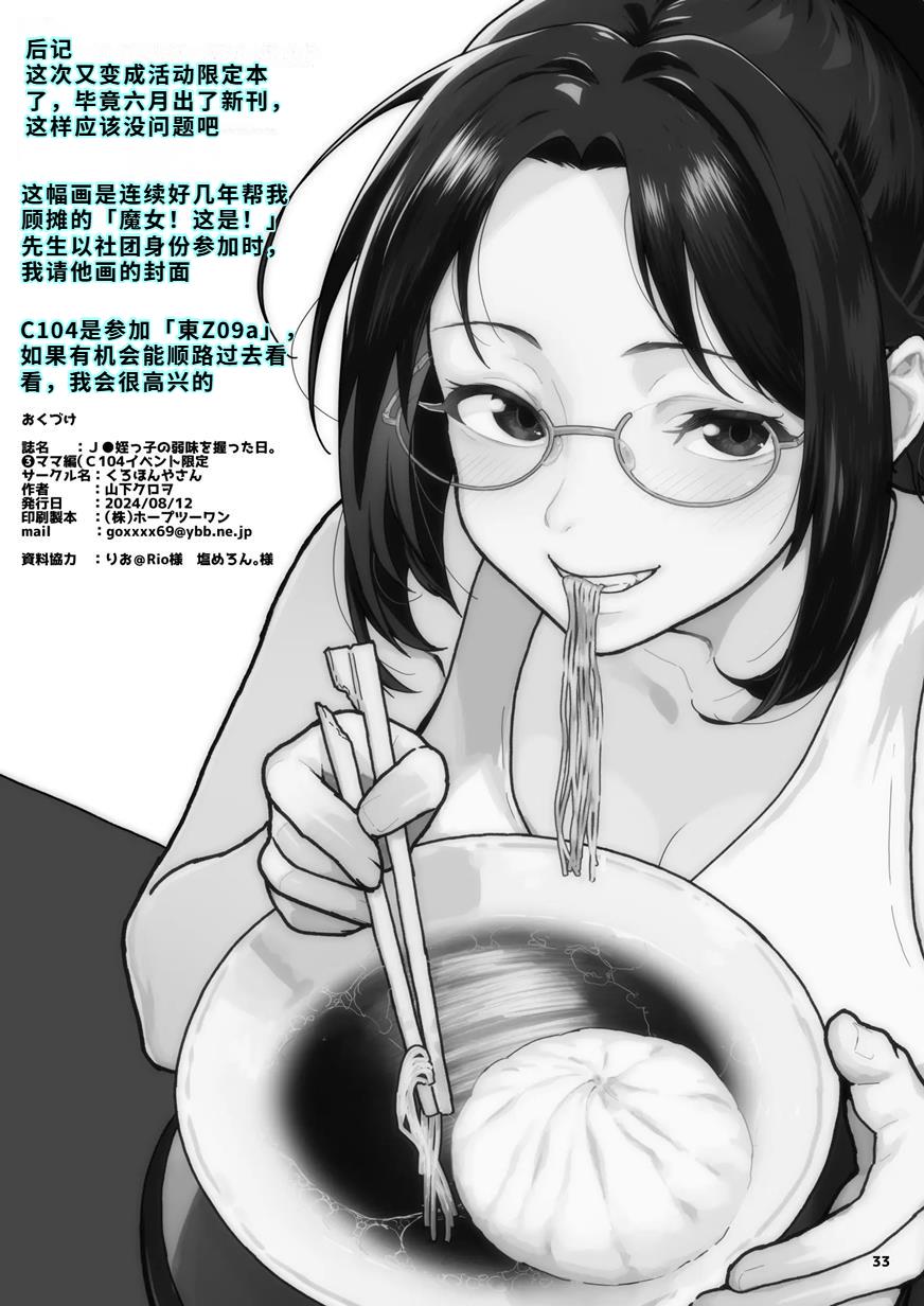 [くろほんやさん (山下クロヲ)] J〇姪っ子の弱味を握った日～ママ編合集～