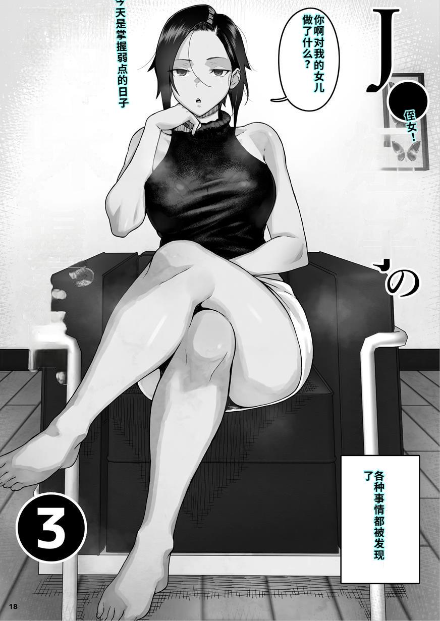 [くろほんやさん (山下クロヲ)] J〇姪っ子の弱味を握った日～ママ編合集～