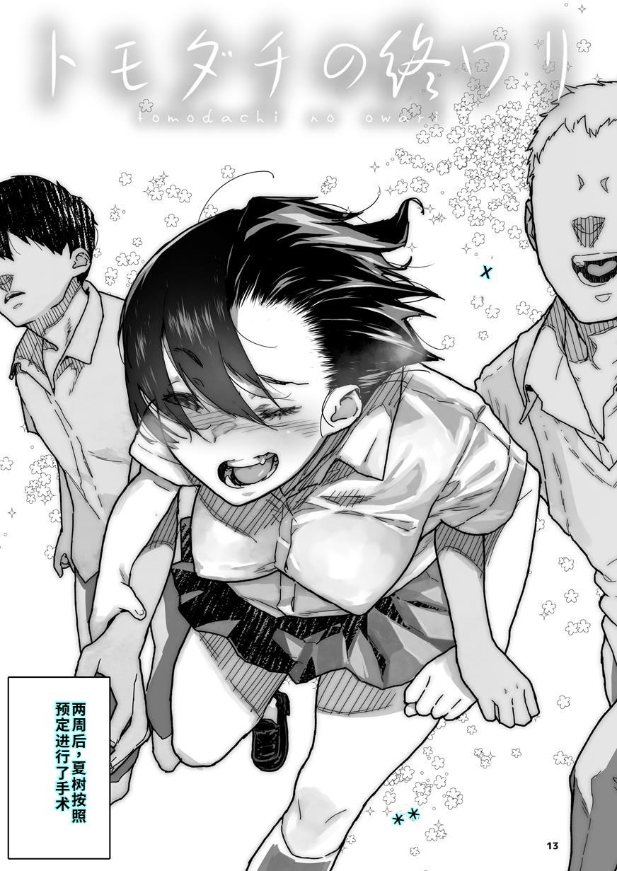[くろほんやさん (山下クロヲ)] トモダチの終ワリ
