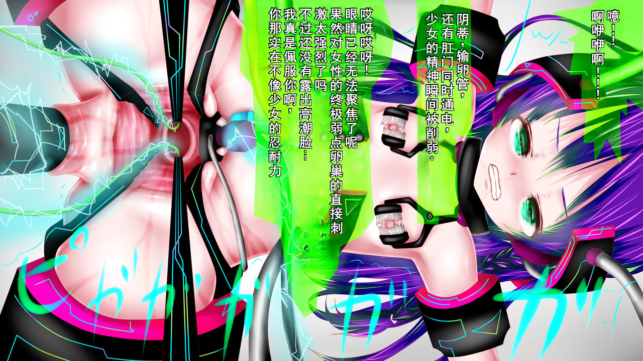 [メランコル] 強制絶頂 拡張機械姦 (ギリモザ版)