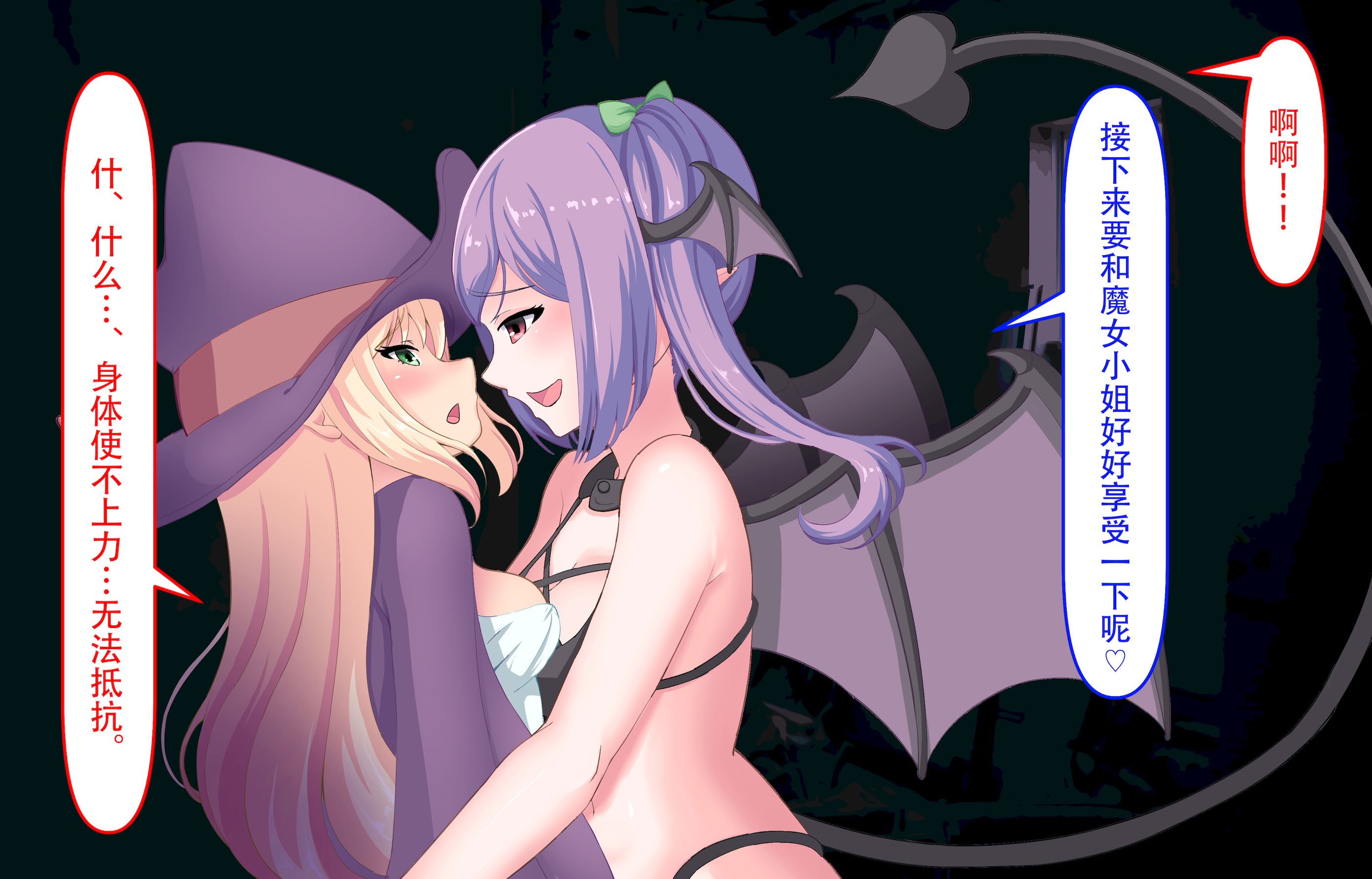 [丸呑み缶] サキュバスちゃんが魔女さんを丸呑みにする話 [IC个人汉化]