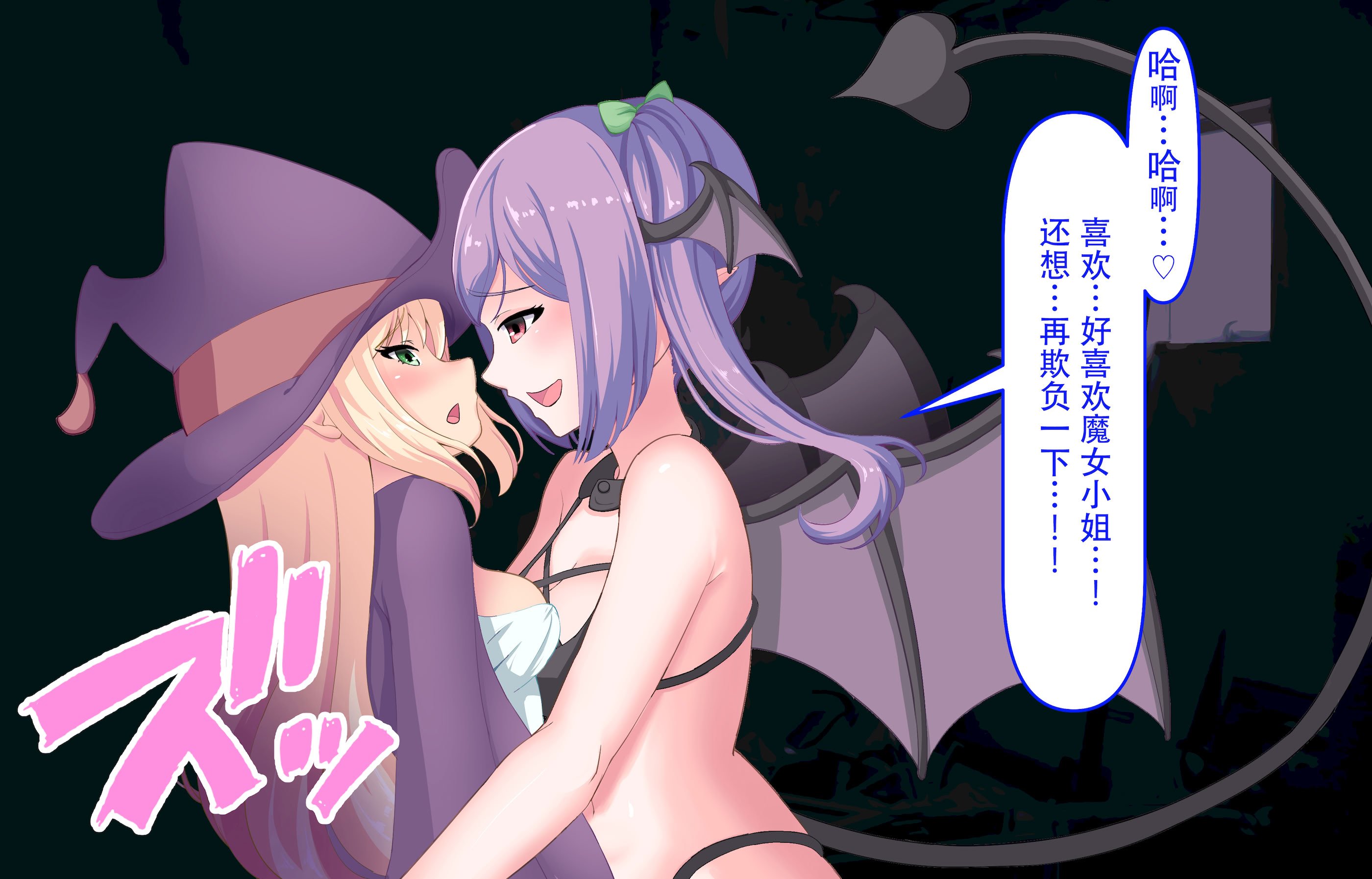 [丸呑み缶] サキュバスちゃんが魔女さんを丸呑みにする話 [IC个人汉化]