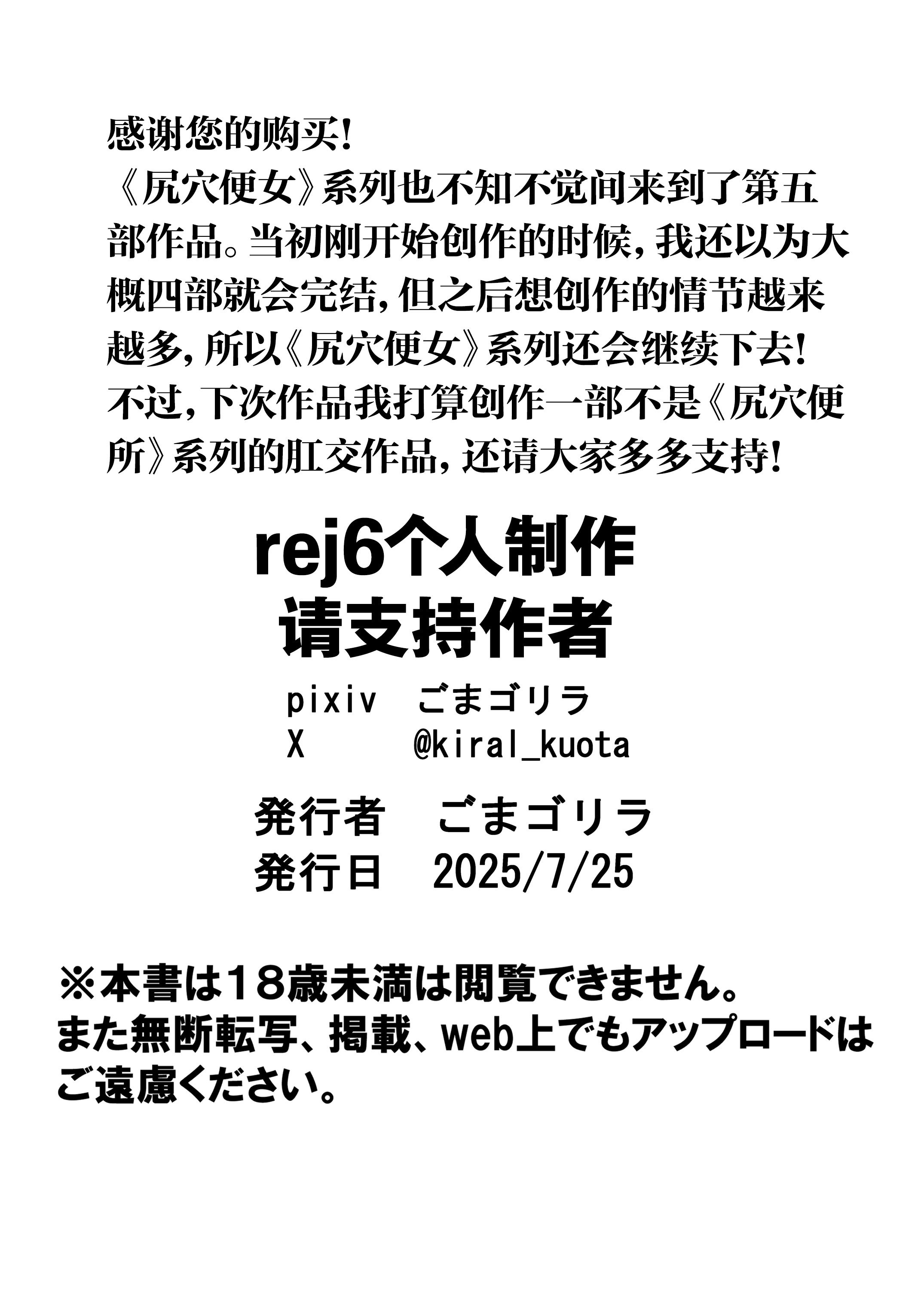 [黒ごま製造工場 (ごまゴリラ)] 尻穴便女 壊弐 [rej6个人汉化]