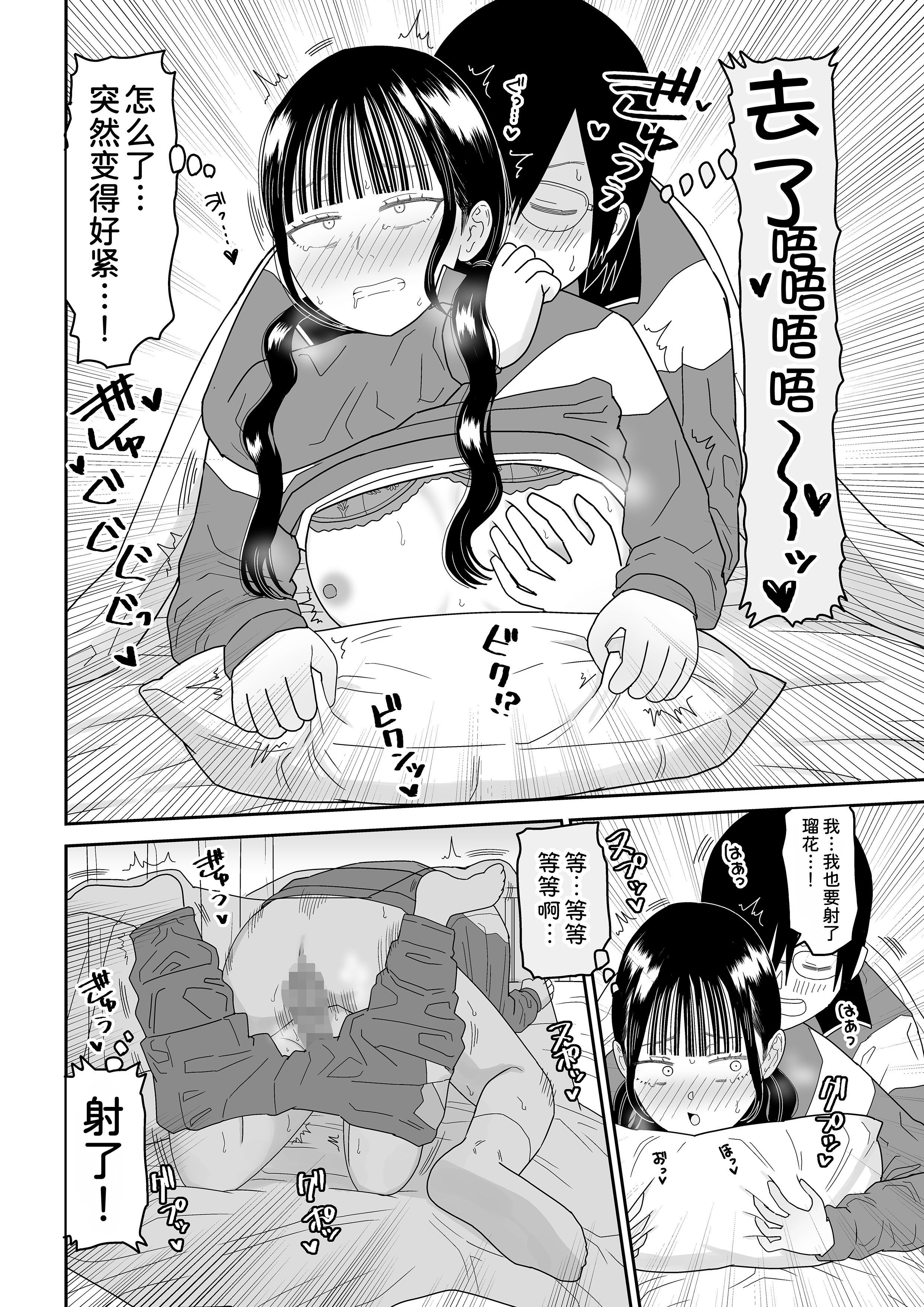 [虹照] 保健室の布団の中でさとり世代J◯とないしょH! [甜族星人x我不看本子汉化]