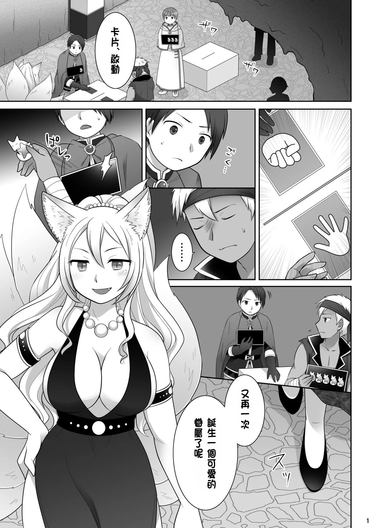 [茶畑に生えた筍 (倉塚りこ)] 仲間に裏切られた俺が♀妖狐になり、かつての仲間に飼われるまで [中国翻訳] [DL版]