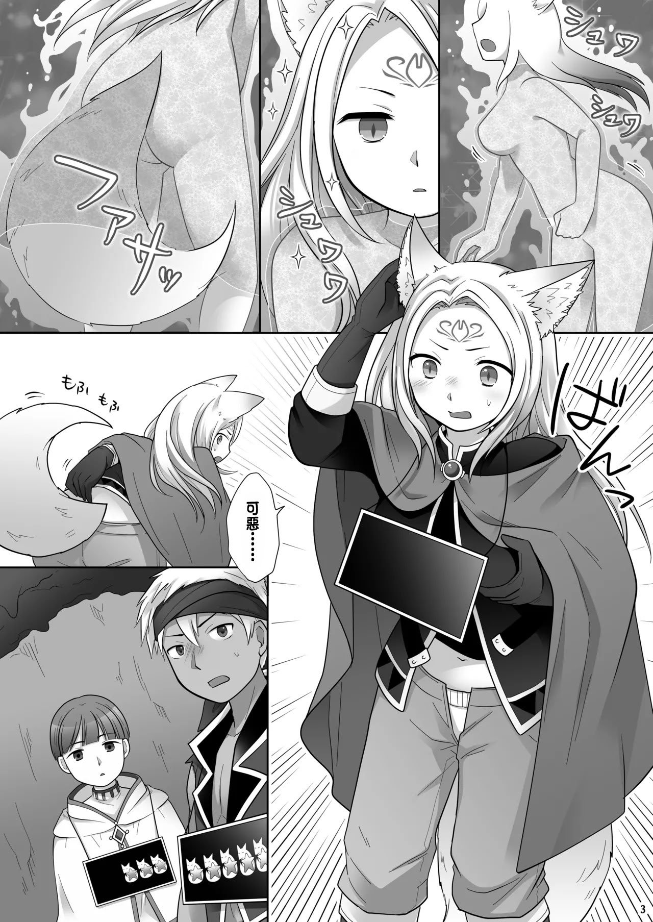 [茶畑に生えた筍 (倉塚りこ)] 仲間に裏切られた俺が♀妖狐になり、かつての仲間に飼われるまで [中国翻訳] [DL版]