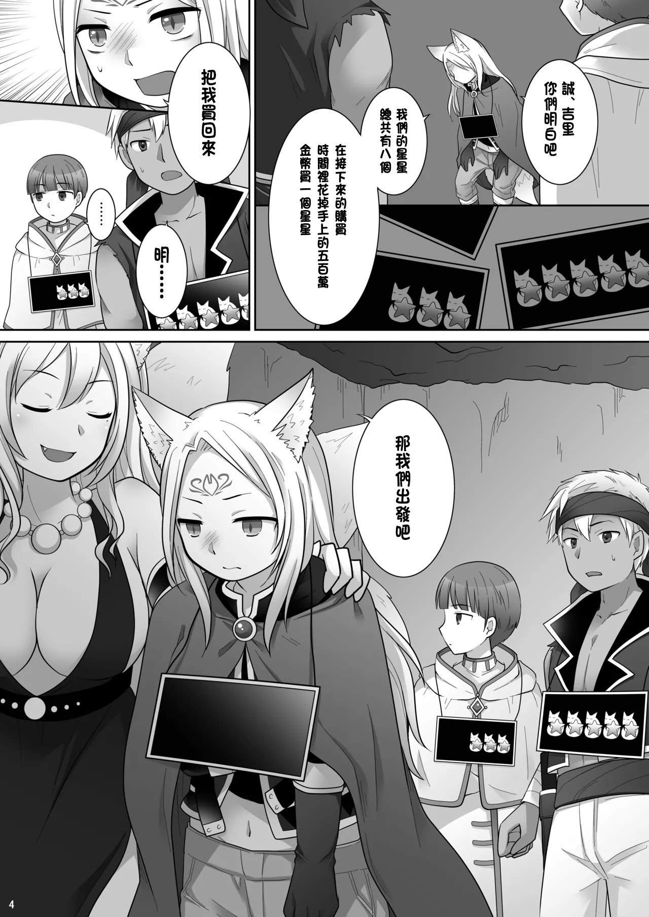 [茶畑に生えた筍 (倉塚りこ)] 仲間に裏切られた俺が♀妖狐になり、かつての仲間に飼われるまで [中国翻訳] [DL版]