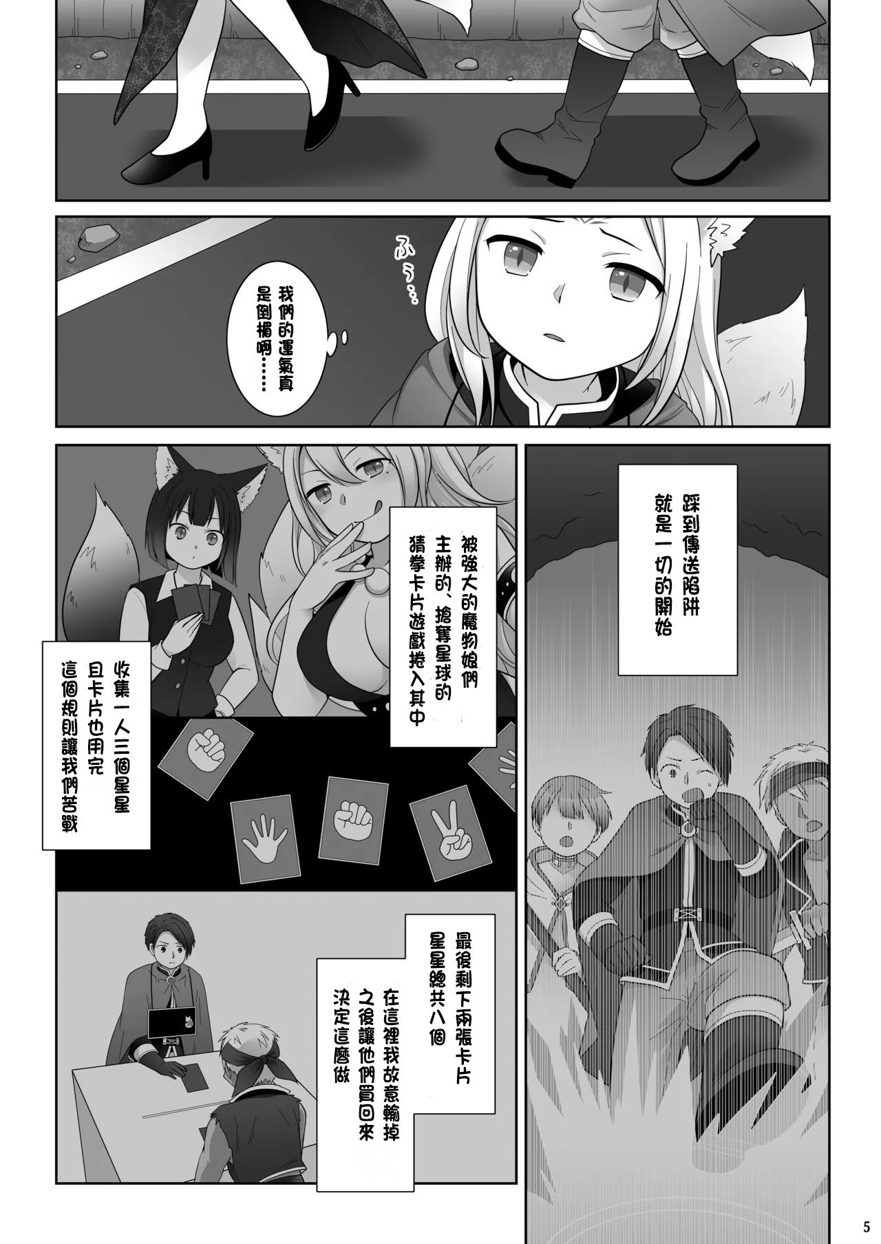 [茶畑に生えた筍 (倉塚りこ)] 仲間に裏切られた俺が♀妖狐になり、かつての仲間に飼われるまで [中国翻訳] [DL版]
