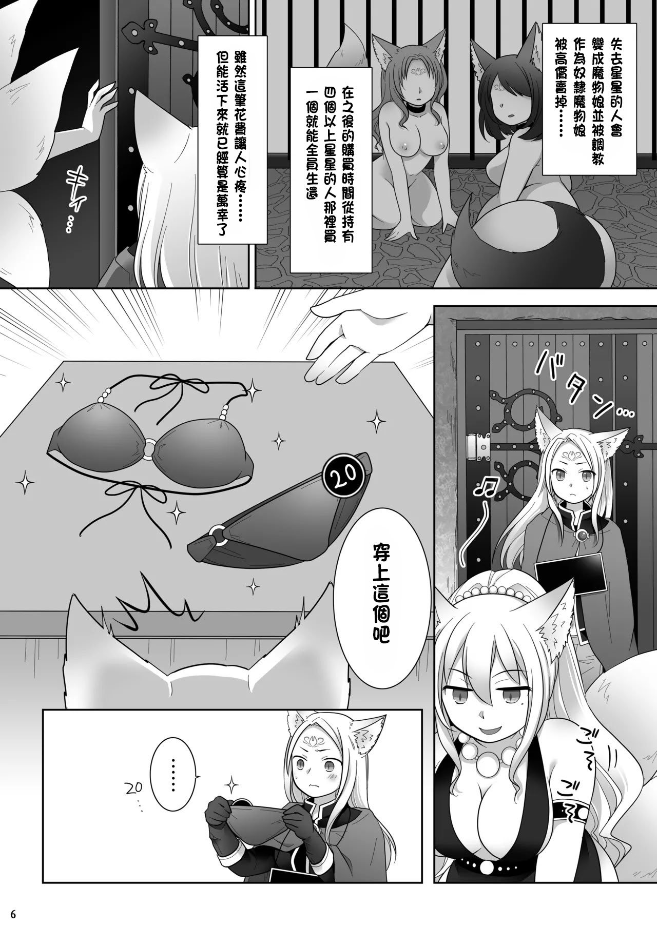 [茶畑に生えた筍 (倉塚りこ)] 仲間に裏切られた俺が♀妖狐になり、かつての仲間に飼われるまで [中国翻訳] [DL版]