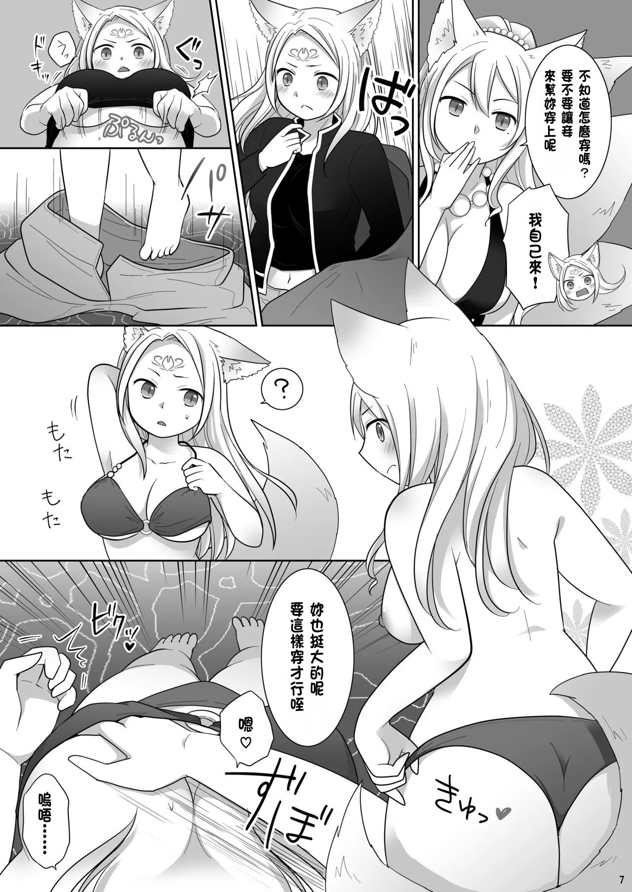 [茶畑に生えた筍 (倉塚りこ)] 仲間に裏切られた俺が♀妖狐になり、かつての仲間に飼われるまで [中国翻訳] [DL版]