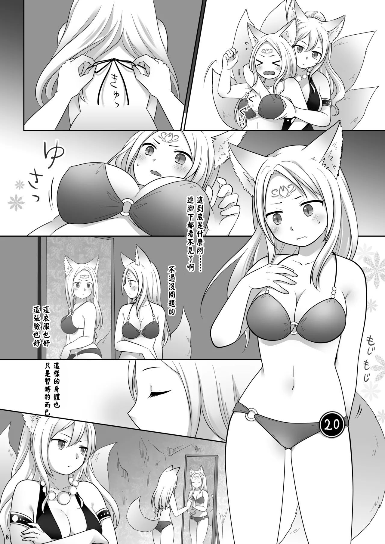 [茶畑に生えた筍 (倉塚りこ)] 仲間に裏切られた俺が♀妖狐になり、かつての仲間に飼われるまで [中国翻訳] [DL版]