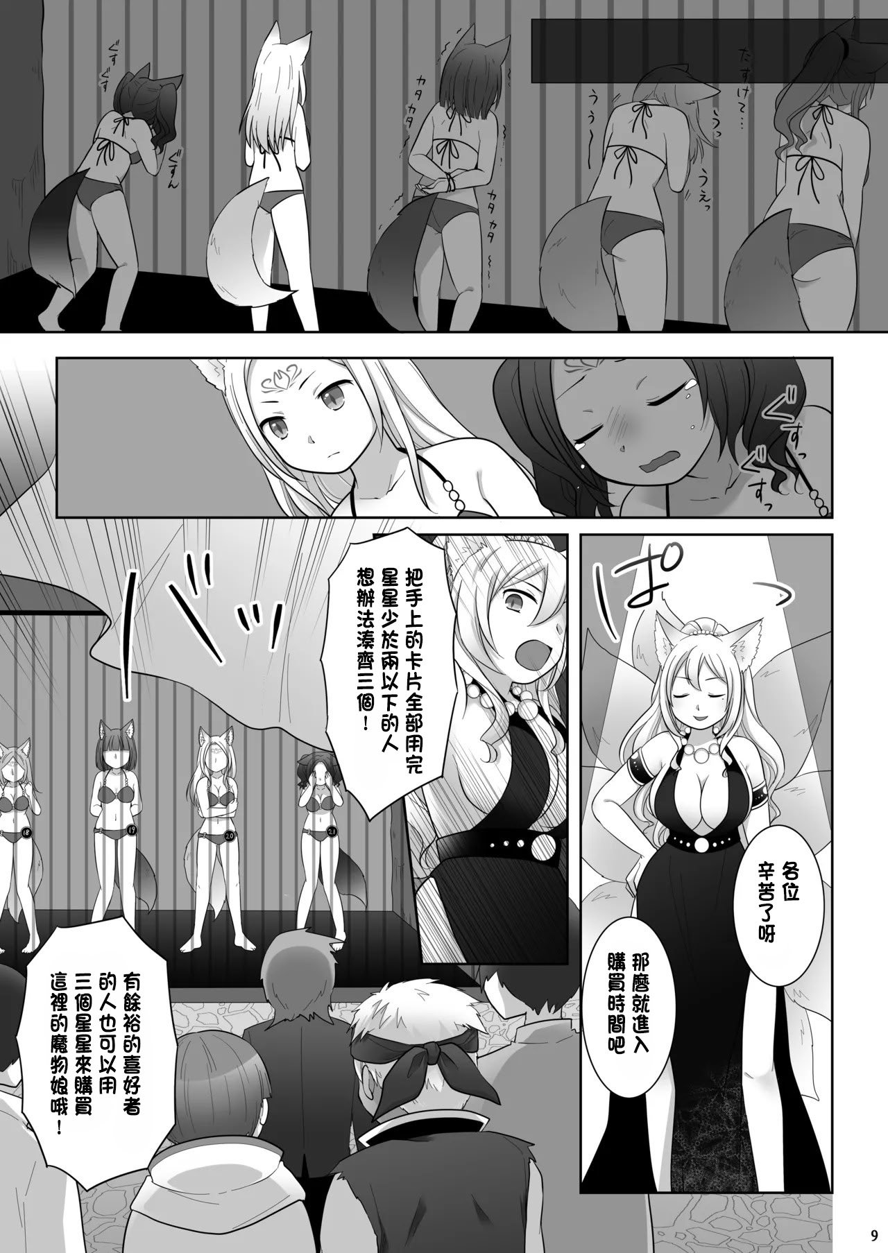 [茶畑に生えた筍 (倉塚りこ)] 仲間に裏切られた俺が♀妖狐になり、かつての仲間に飼われるまで [中国翻訳] [DL版]