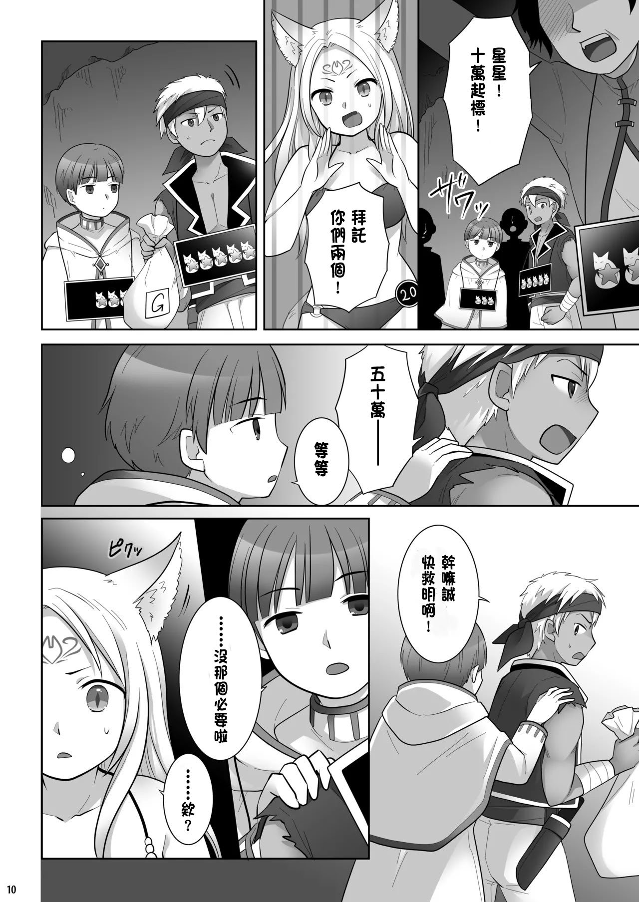 [茶畑に生えた筍 (倉塚りこ)] 仲間に裏切られた俺が♀妖狐になり、かつての仲間に飼われるまで [中国翻訳] [DL版]