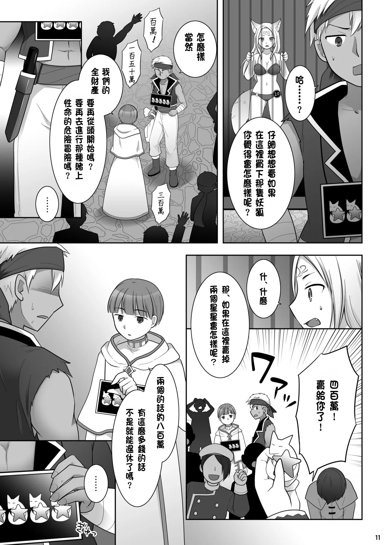 [茶畑に生えた筍 (倉塚りこ)] 仲間に裏切られた俺が♀妖狐になり、かつての仲間に飼われるまで [中国翻訳] [DL版]