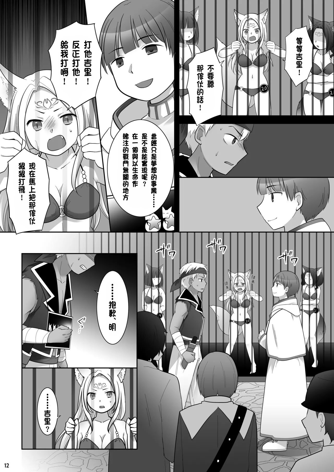[茶畑に生えた筍 (倉塚りこ)] 仲間に裏切られた俺が♀妖狐になり、かつての仲間に飼われるまで [中国翻訳] [DL版]