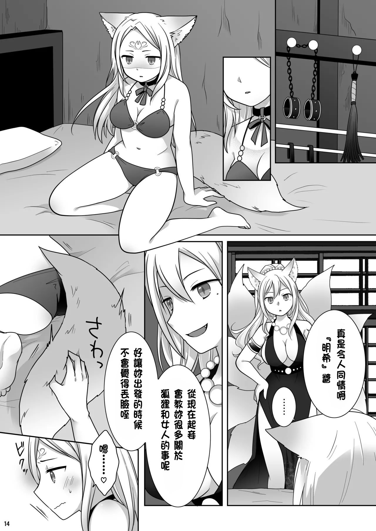[茶畑に生えた筍 (倉塚りこ)] 仲間に裏切られた俺が♀妖狐になり、かつての仲間に飼われるまで [中国翻訳] [DL版]