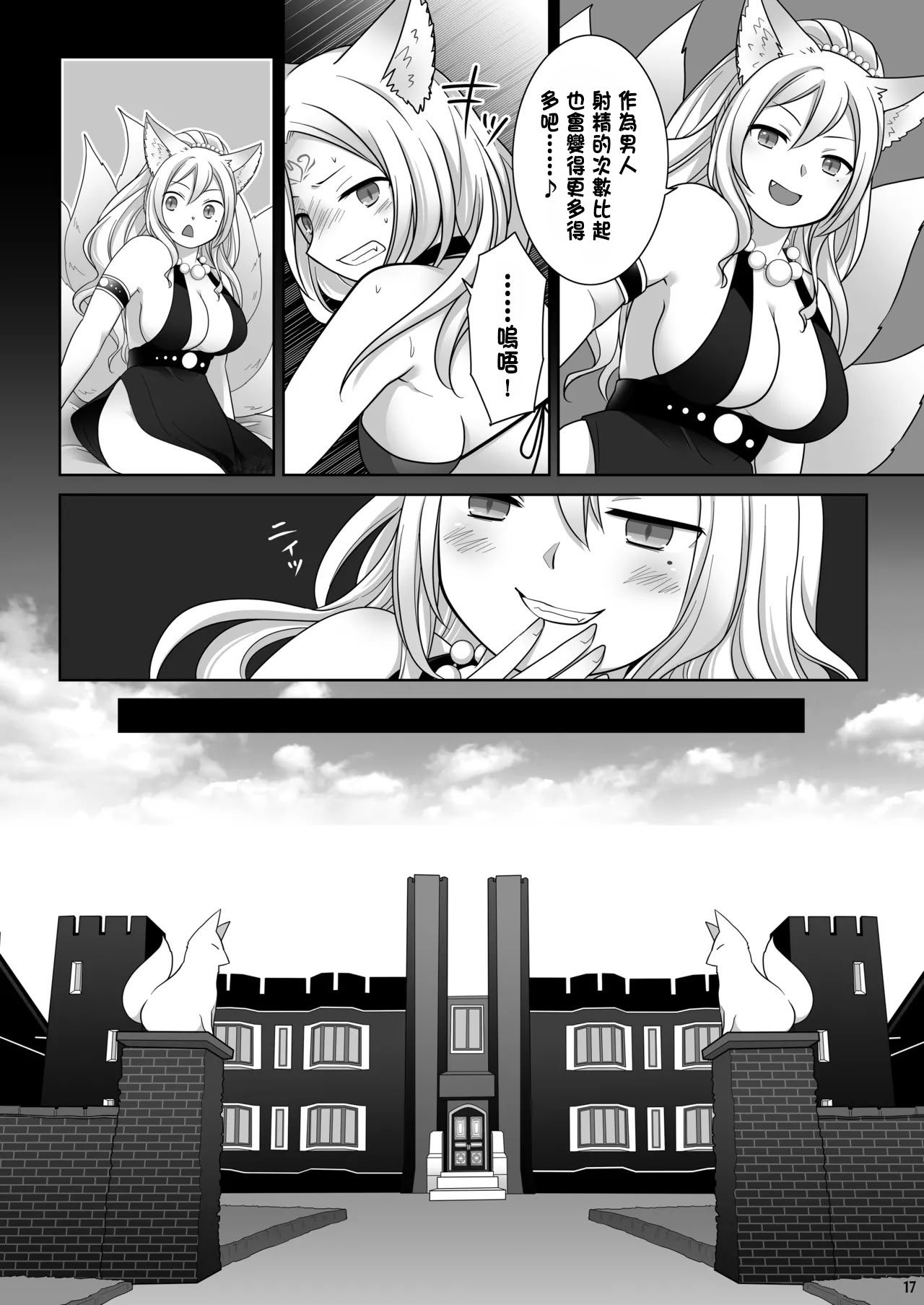 [茶畑に生えた筍 (倉塚りこ)] 仲間に裏切られた俺が♀妖狐になり、かつての仲間に飼われるまで [中国翻訳] [DL版]