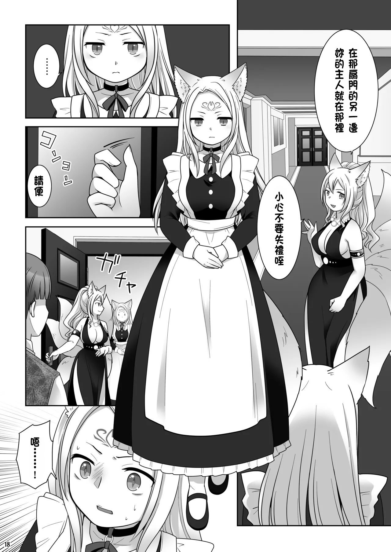 [茶畑に生えた筍 (倉塚りこ)] 仲間に裏切られた俺が♀妖狐になり、かつての仲間に飼われるまで [中国翻訳] [DL版]