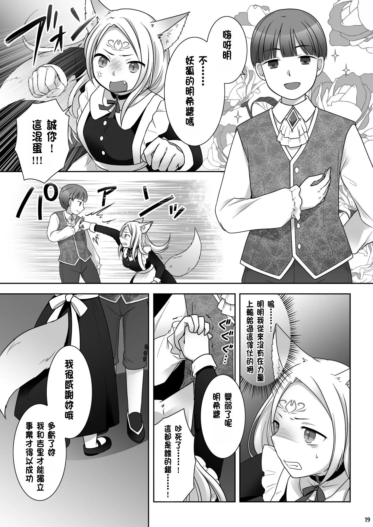 [茶畑に生えた筍 (倉塚りこ)] 仲間に裏切られた俺が♀妖狐になり、かつての仲間に飼われるまで [中国翻訳] [DL版]