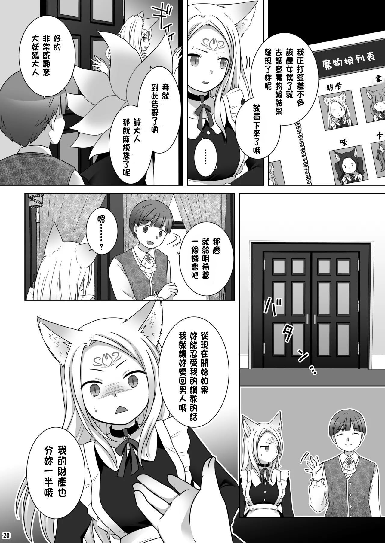 [茶畑に生えた筍 (倉塚りこ)] 仲間に裏切られた俺が♀妖狐になり、かつての仲間に飼われるまで [中国翻訳] [DL版]