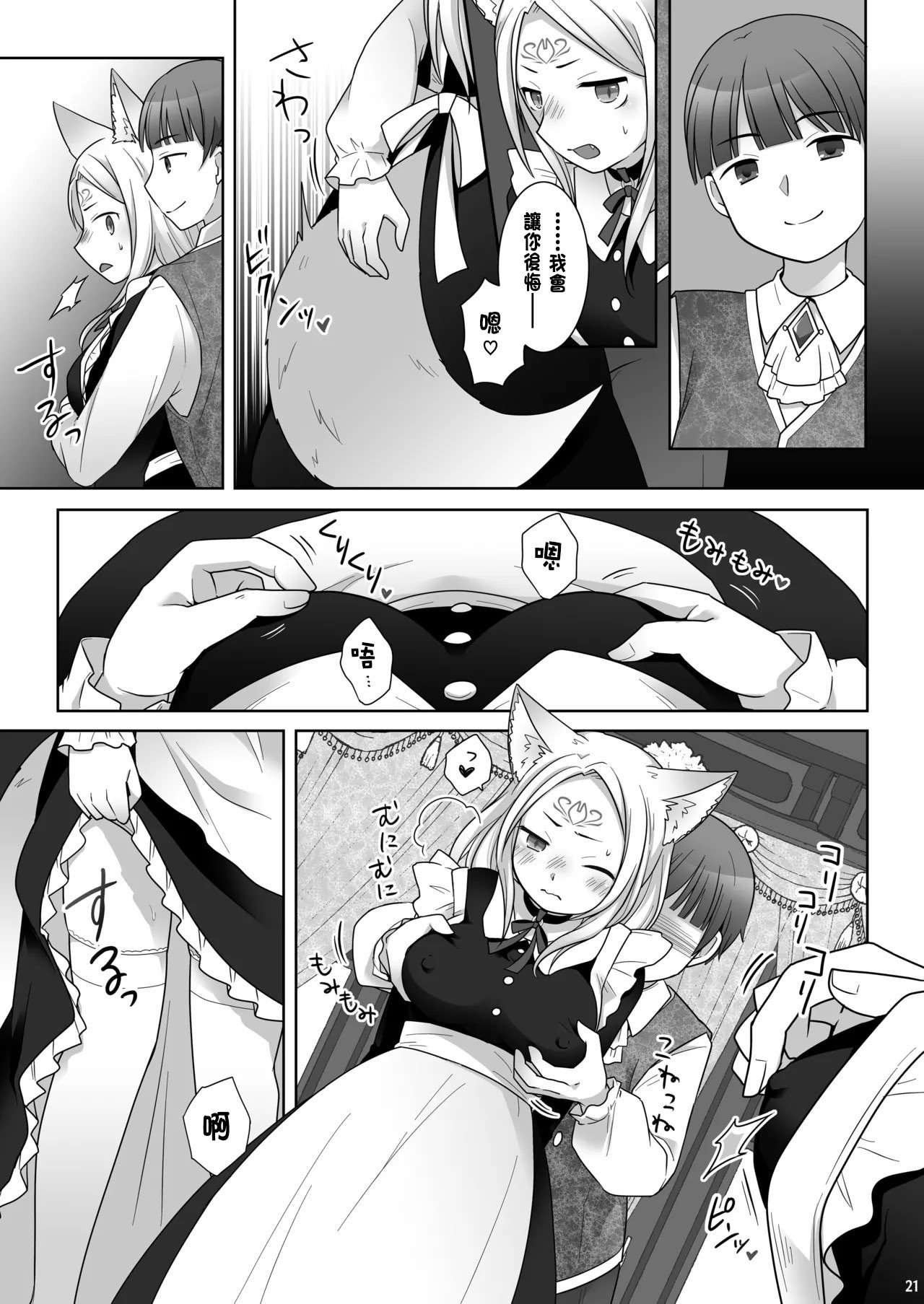 [茶畑に生えた筍 (倉塚りこ)] 仲間に裏切られた俺が♀妖狐になり、かつての仲間に飼われるまで [中国翻訳] [DL版]