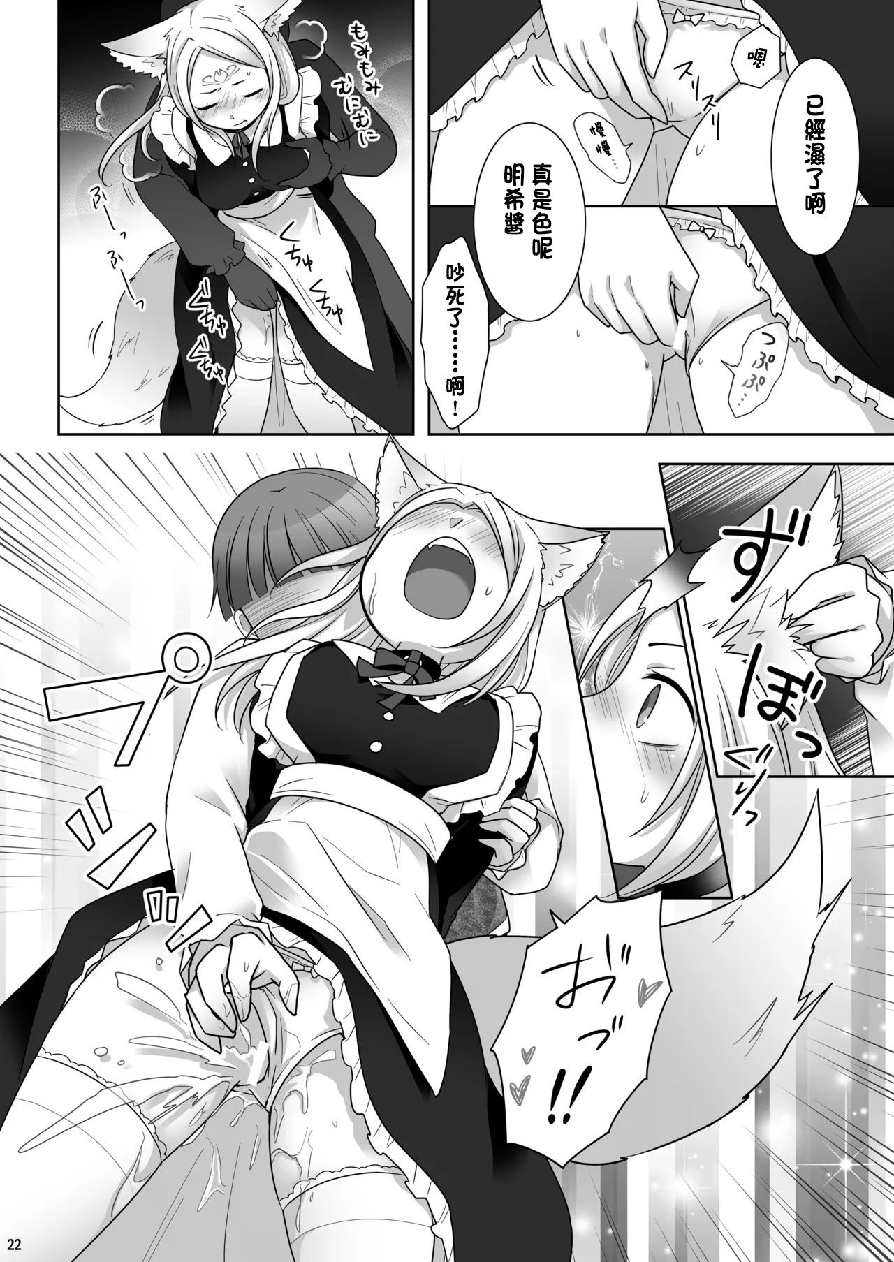 [茶畑に生えた筍 (倉塚りこ)] 仲間に裏切られた俺が♀妖狐になり、かつての仲間に飼われるまで [中国翻訳] [DL版]