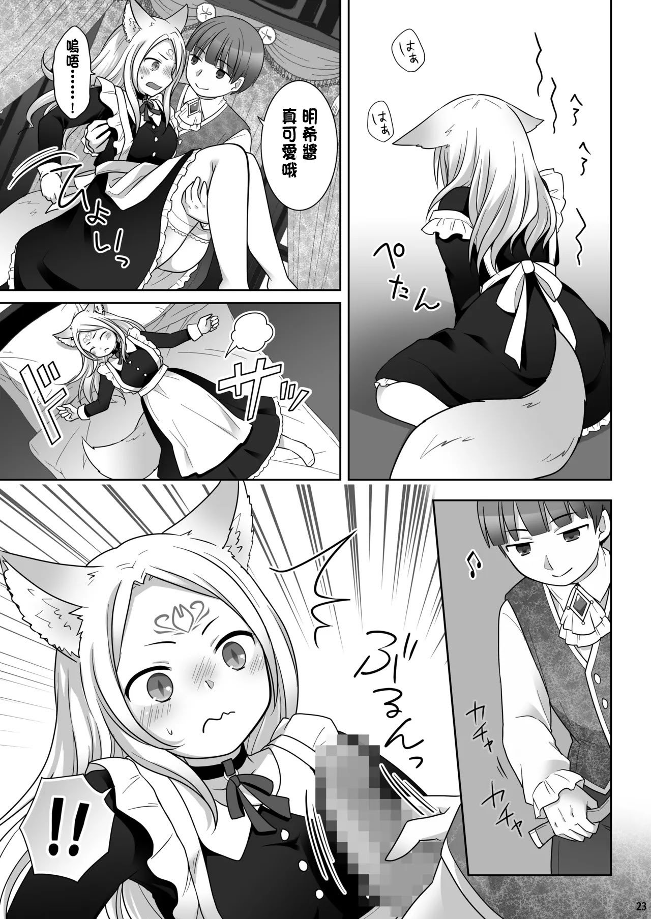 [茶畑に生えた筍 (倉塚りこ)] 仲間に裏切られた俺が♀妖狐になり、かつての仲間に飼われるまで [中国翻訳] [DL版]
