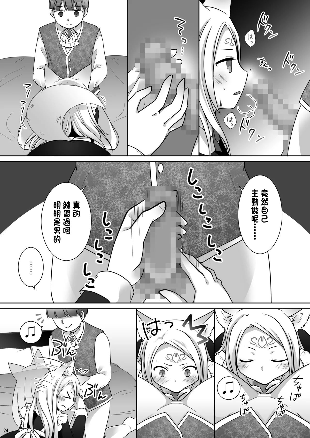 [茶畑に生えた筍 (倉塚りこ)] 仲間に裏切られた俺が♀妖狐になり、かつての仲間に飼われるまで [中国翻訳] [DL版]