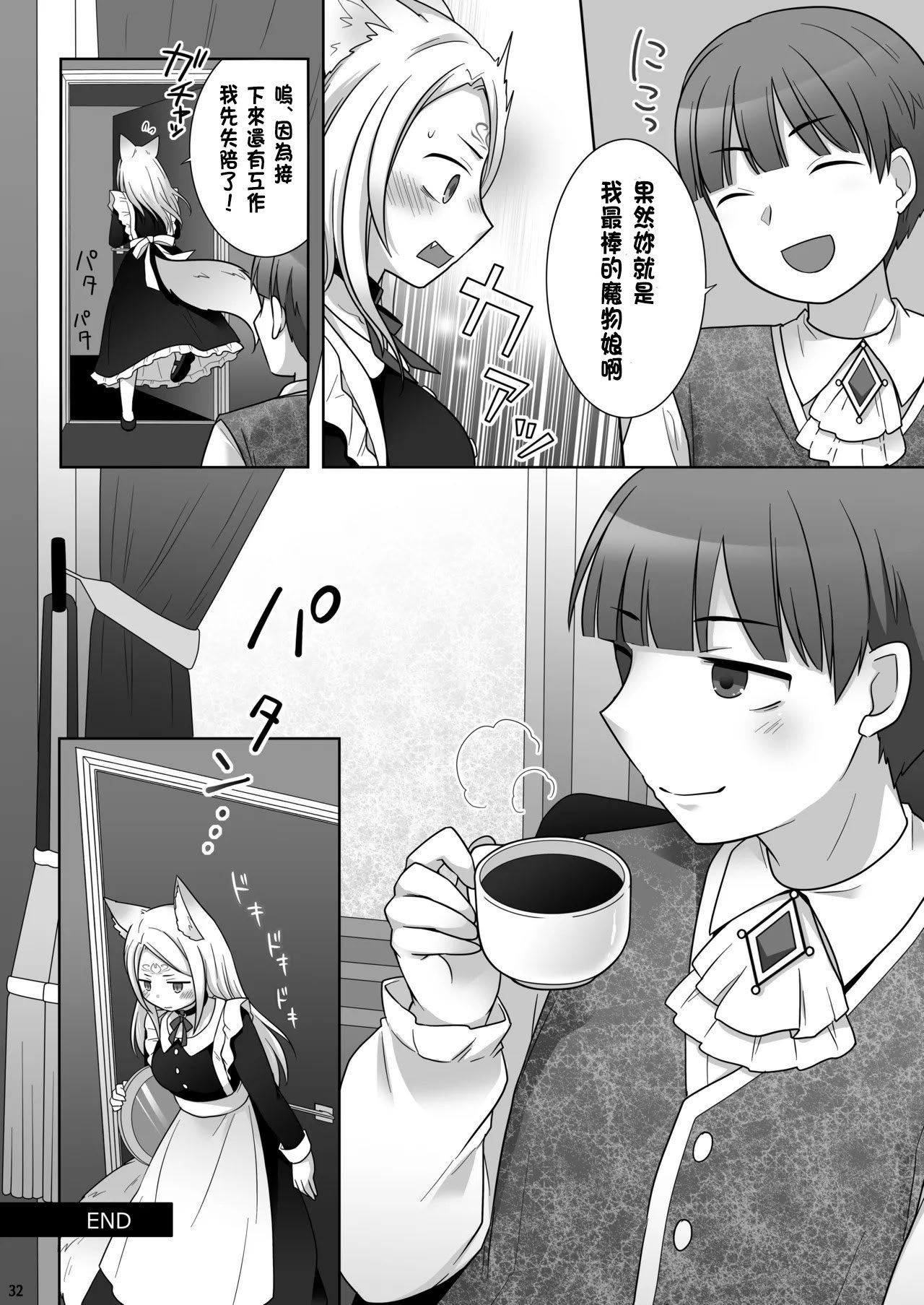 [茶畑に生えた筍 (倉塚りこ)] 仲間に裏切られた俺が♀妖狐になり、かつての仲間に飼われるまで [中国翻訳] [DL版]