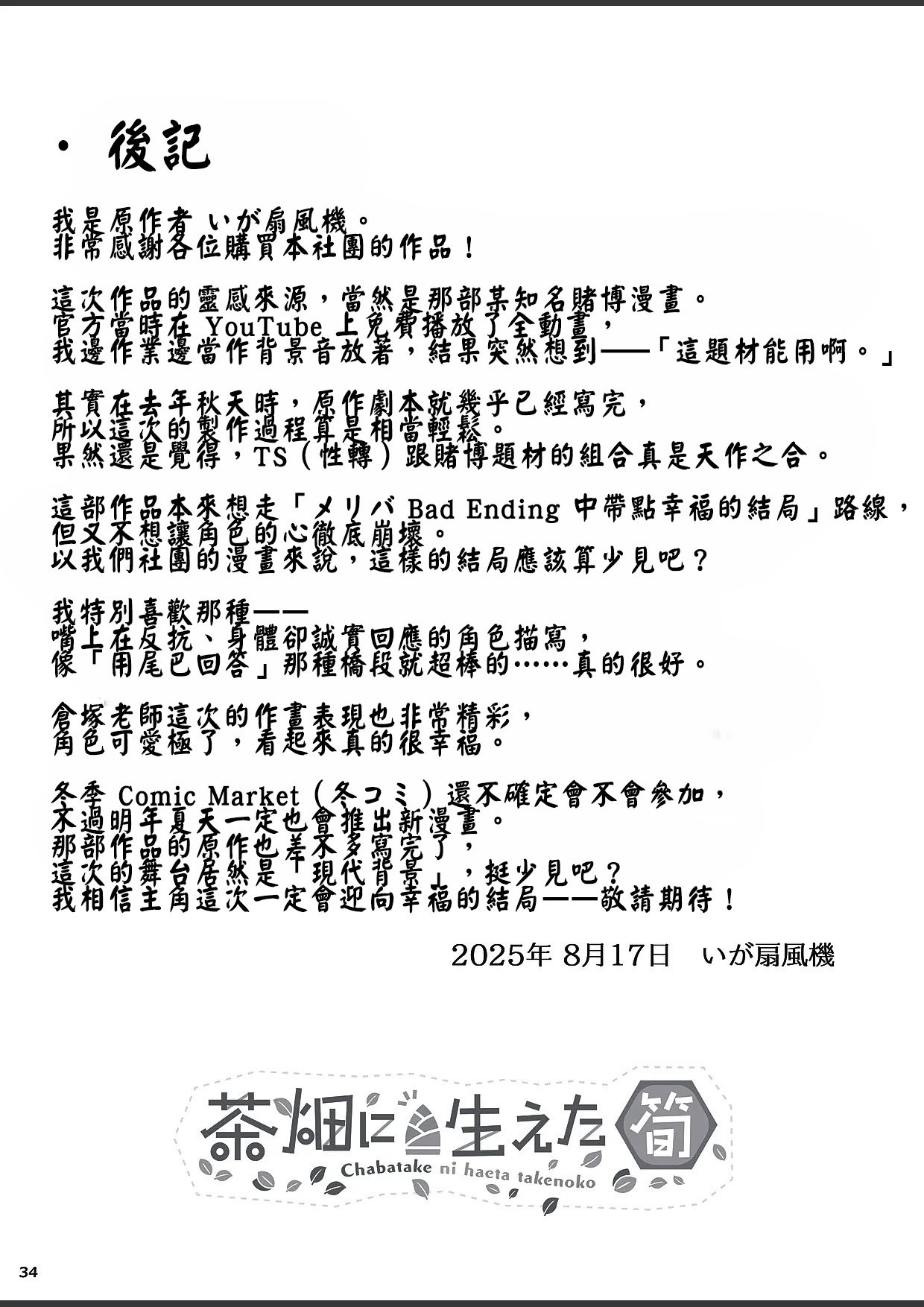 [茶畑に生えた筍 (倉塚りこ)] 仲間に裏切られた俺が♀妖狐になり、かつての仲間に飼われるまで [中国翻訳] [DL版]