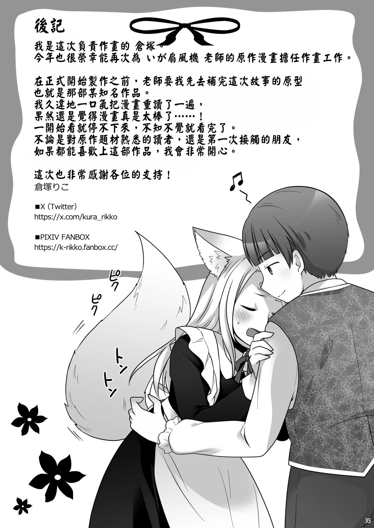 [茶畑に生えた筍 (倉塚りこ)] 仲間に裏切られた俺が♀妖狐になり、かつての仲間に飼われるまで [中国翻訳] [DL版]