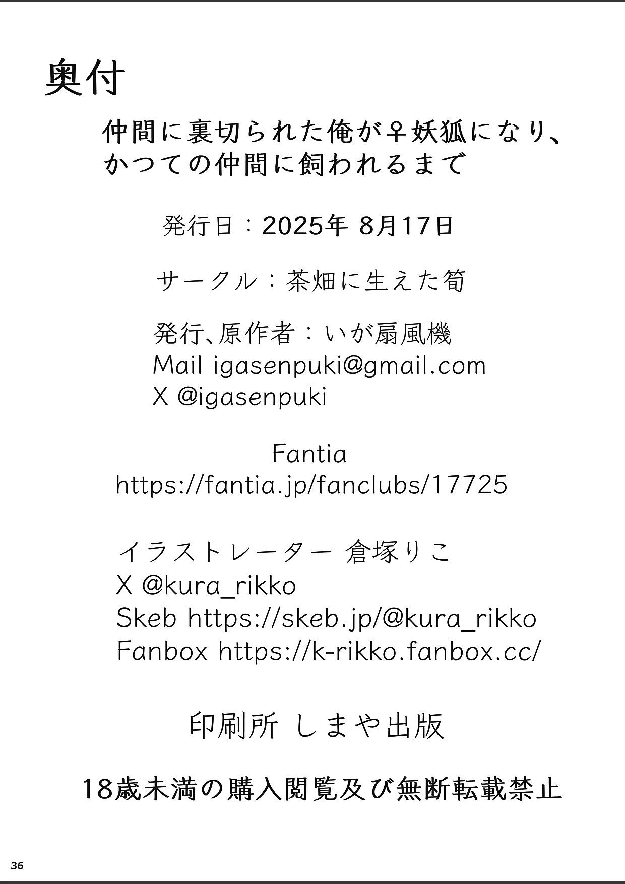 [茶畑に生えた筍 (倉塚りこ)] 仲間に裏切られた俺が♀妖狐になり、かつての仲間に飼われるまで [中国翻訳] [DL版]