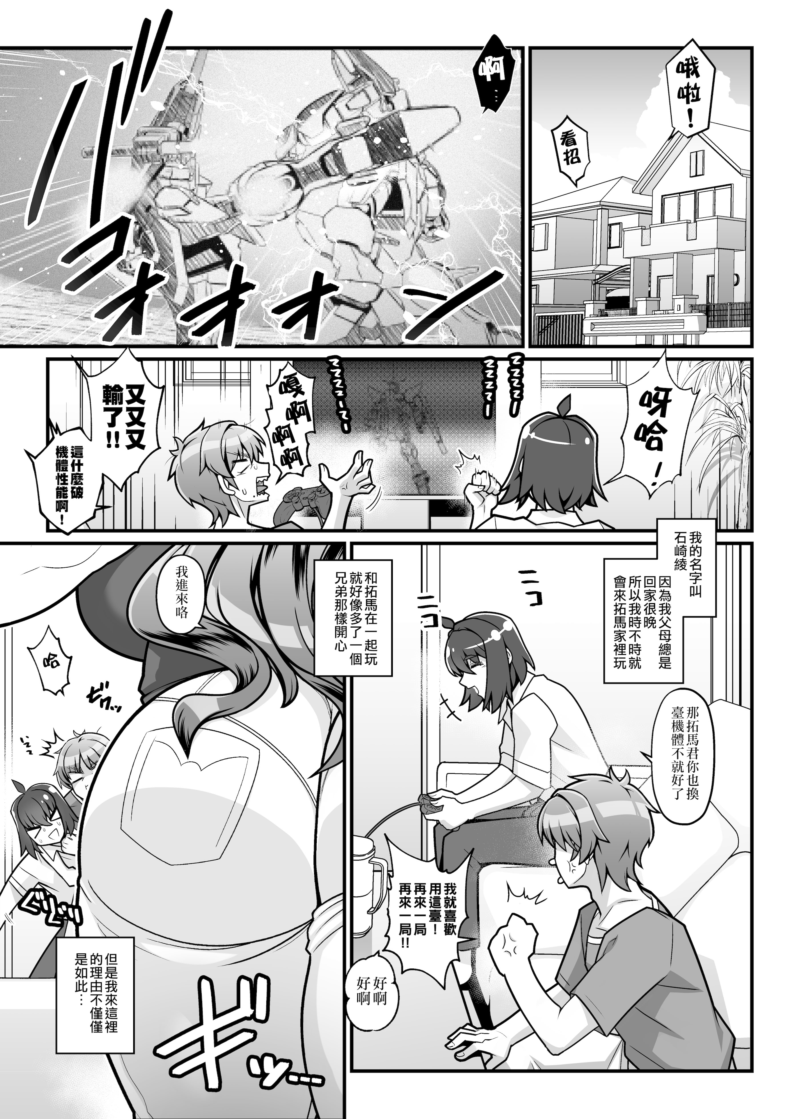 [破壊大帝国 (破壊大帝、N.O-茶々丸、鳥越CROW)] 友達の母はシーメール [錫沃拉巨大兔猻漢化] [DL版]