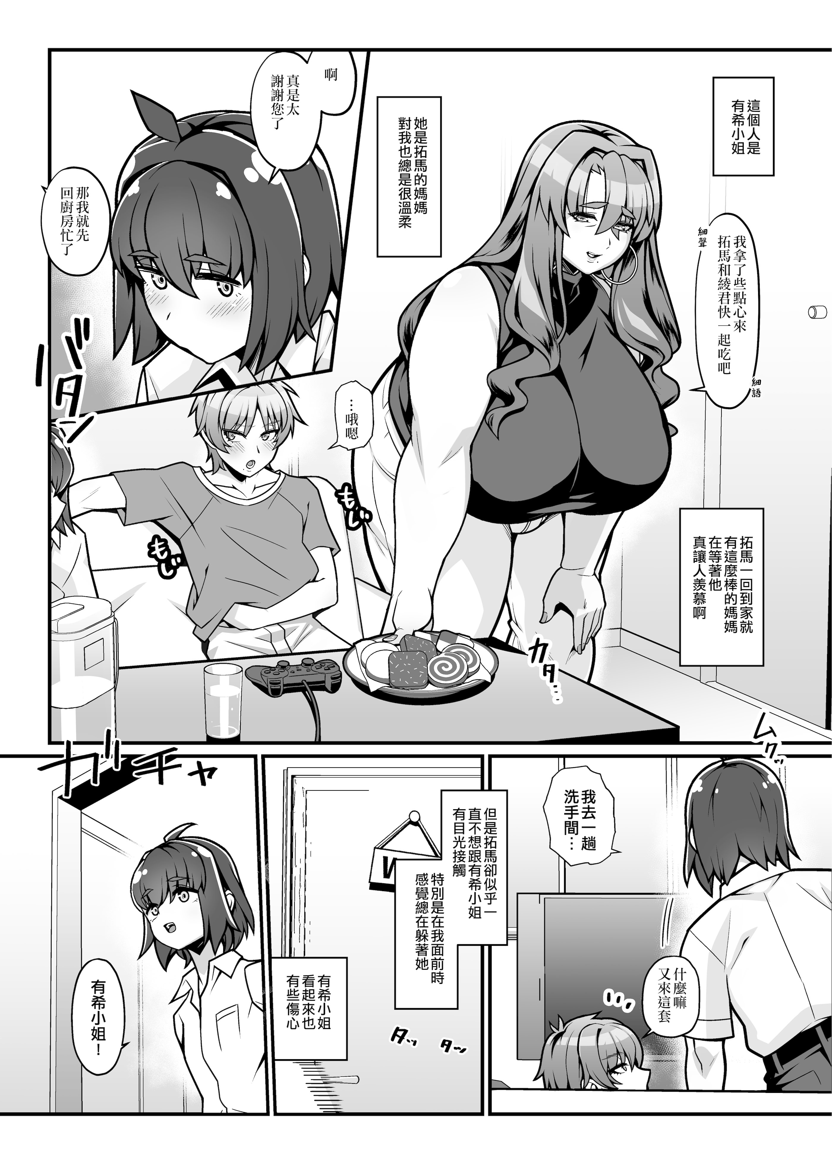 [破壊大帝国 (破壊大帝、N.O-茶々丸、鳥越CROW)] 友達の母はシーメール [錫沃拉巨大兔猻漢化] [DL版]