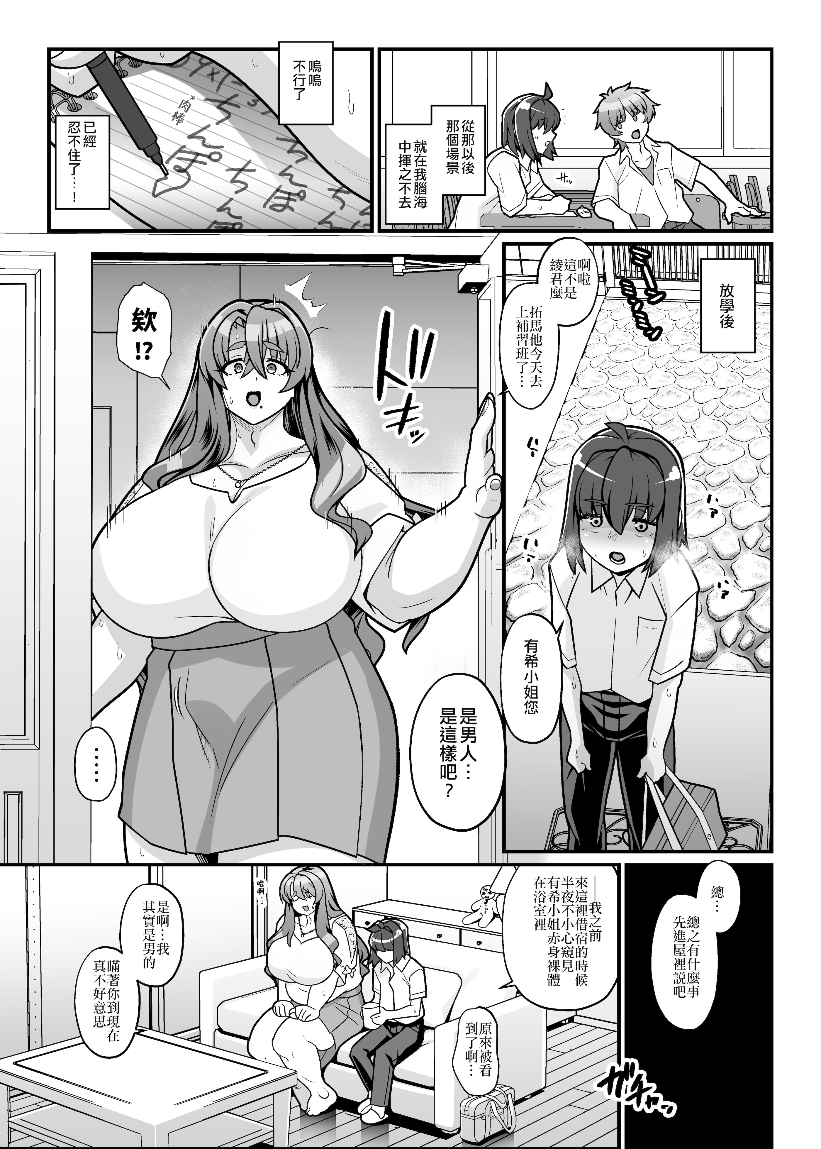 [破壊大帝国 (破壊大帝、N.O-茶々丸、鳥越CROW)] 友達の母はシーメール [錫沃拉巨大兔猻漢化] [DL版]