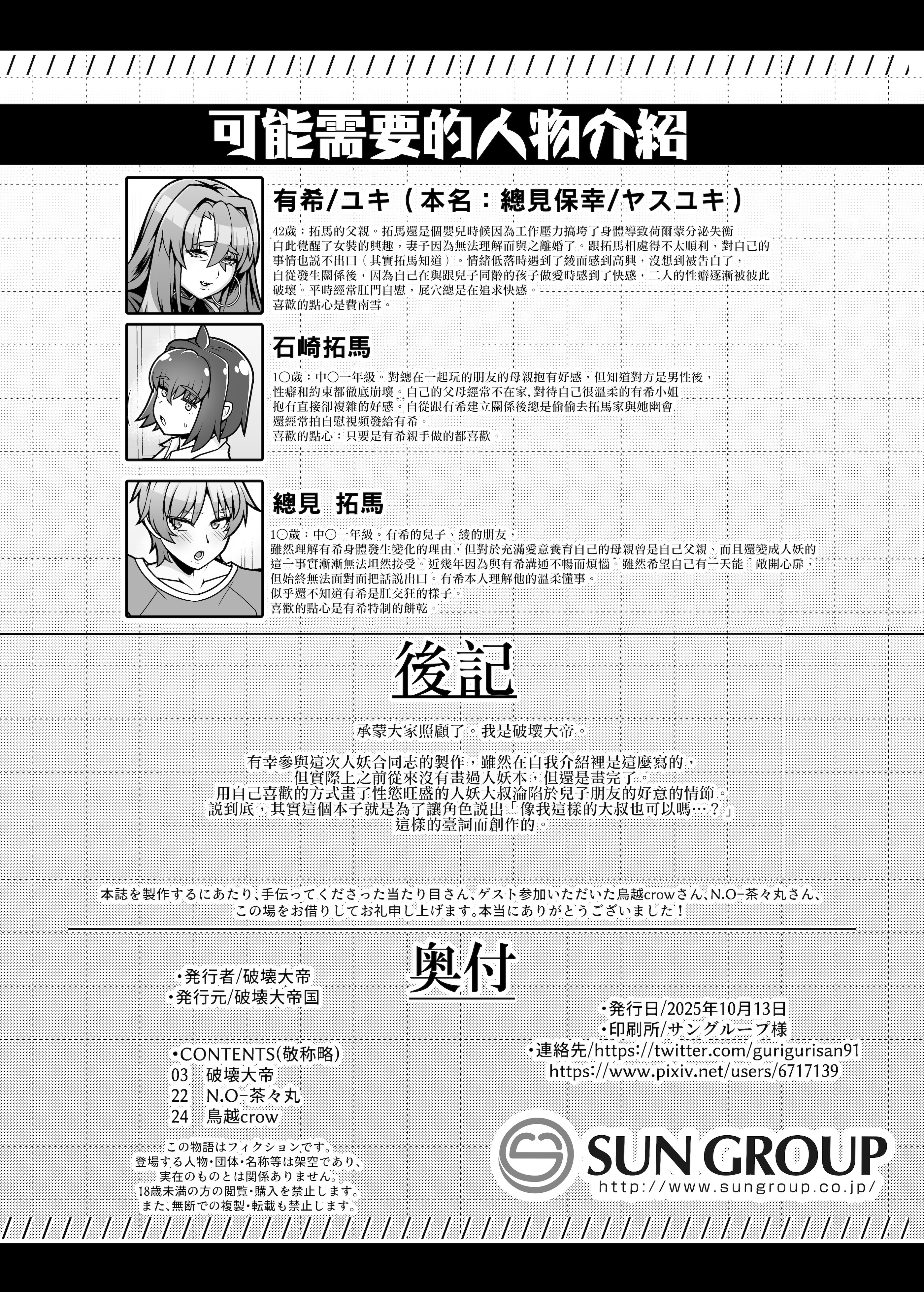 [破壊大帝国 (破壊大帝、N.O-茶々丸、鳥越CROW)] 友達の母はシーメール [錫沃拉巨大兔猻漢化] [DL版]