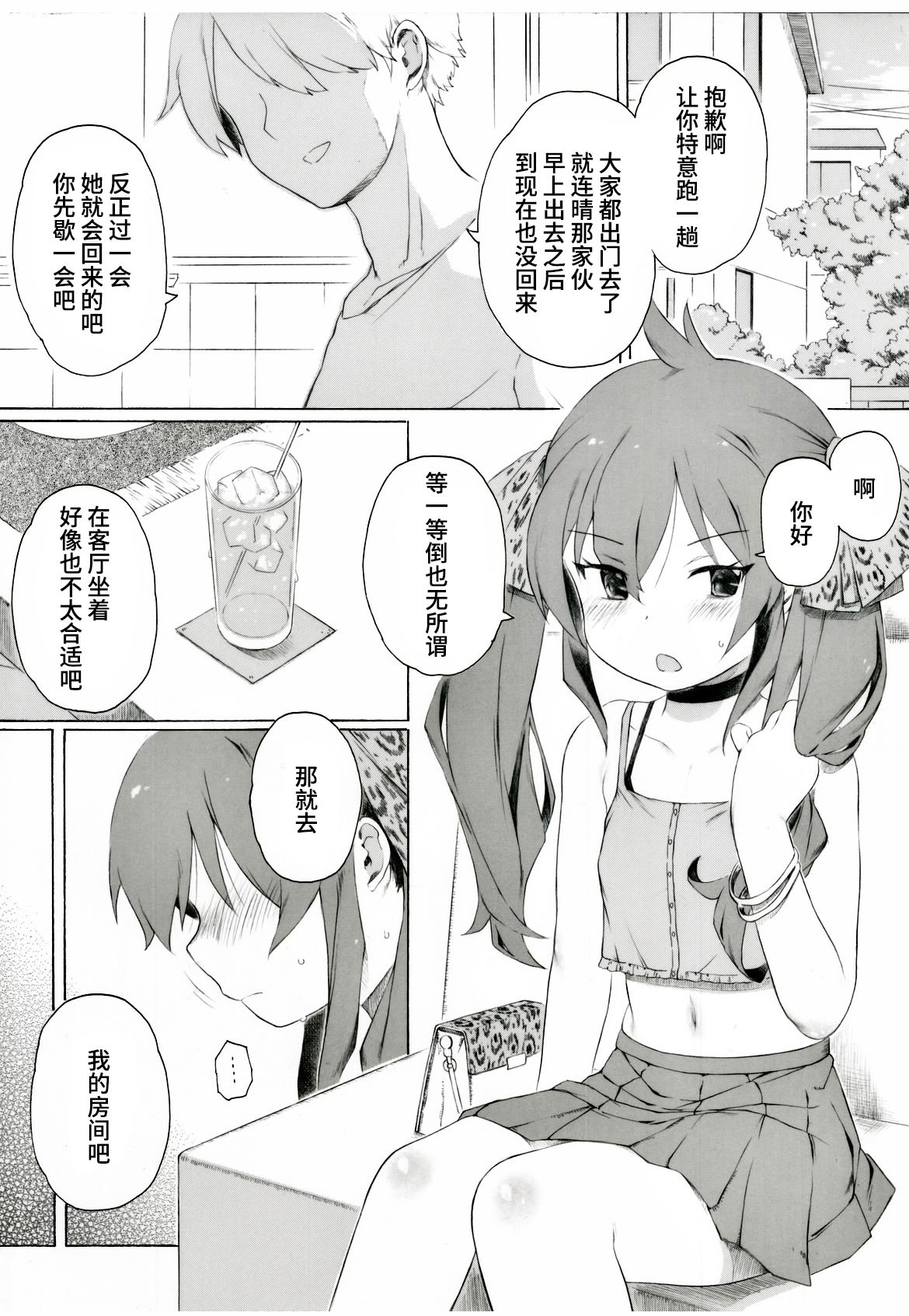 [板野ちはる] 的場さんが結城家にちょくちょく入り浸っているようです (アイドルマスター シンデレラガールズ)｜似乎经常出入结城家的的场 [BODY机翻]