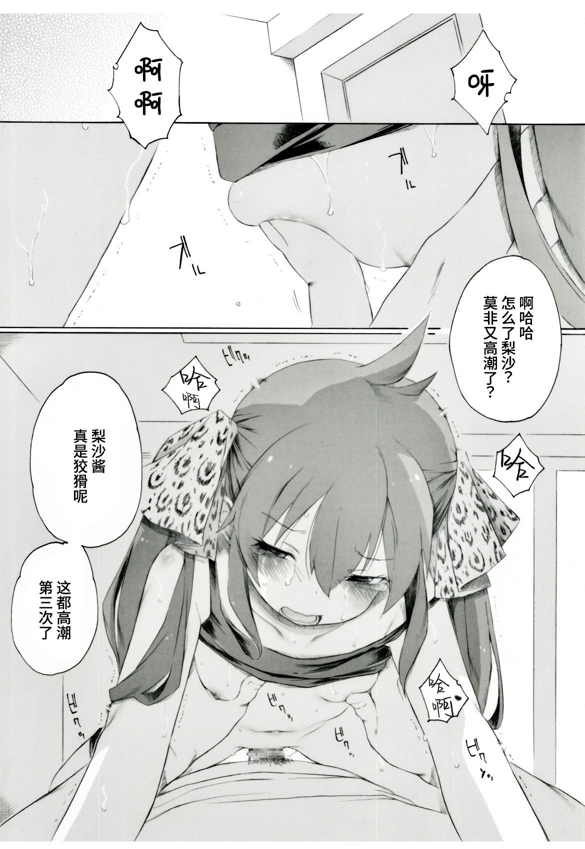 [板野ちはる] 的場さんが結城家にちょくちょく入り浸っているようです (アイドルマスター シンデレラガールズ)｜似乎经常出入结城家的的场 [BODY机翻]