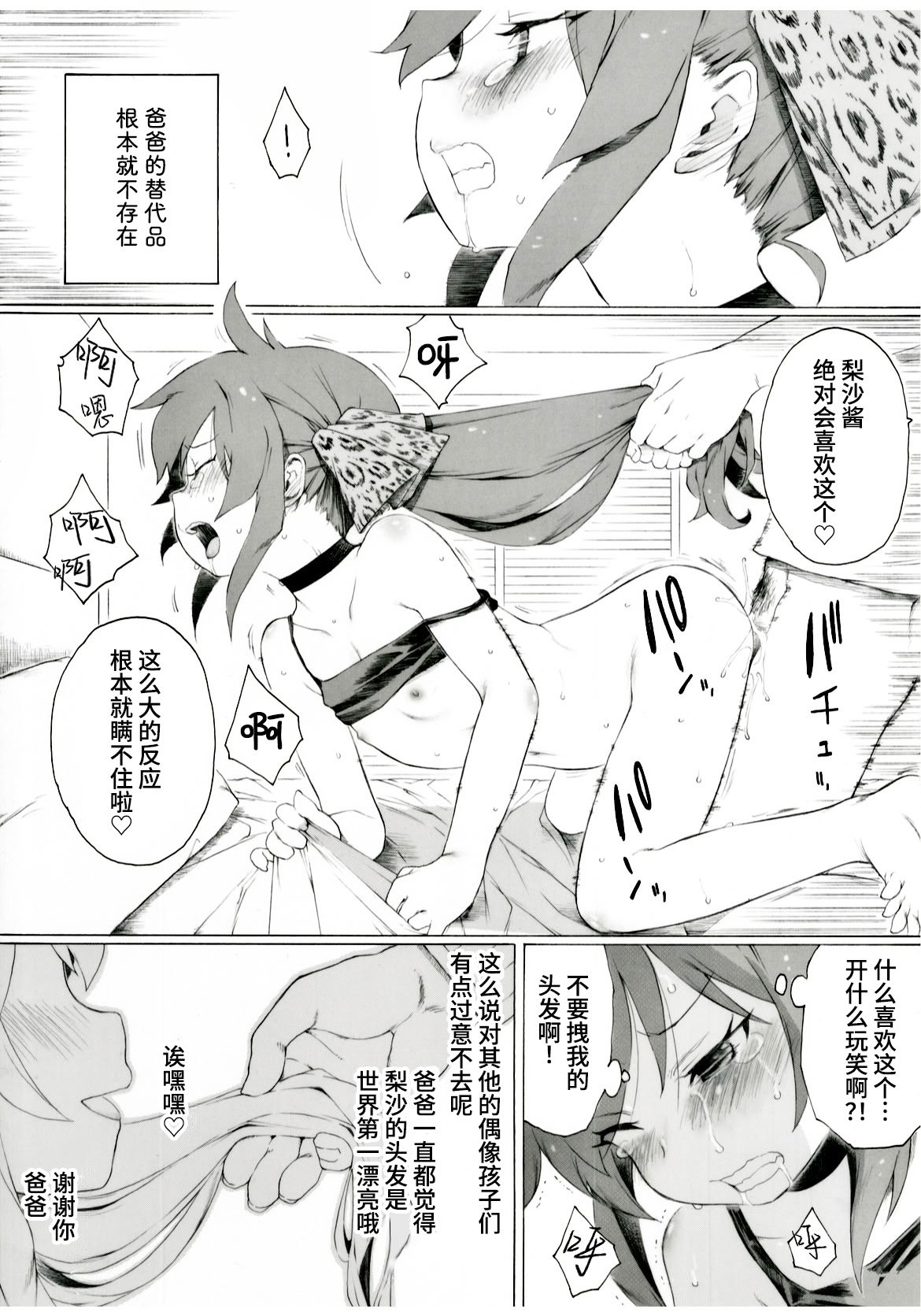 [板野ちはる] 的場さんが結城家にちょくちょく入り浸っているようです (アイドルマスター シンデレラガールズ)｜似乎经常出入结城家的的场 [BODY机翻]