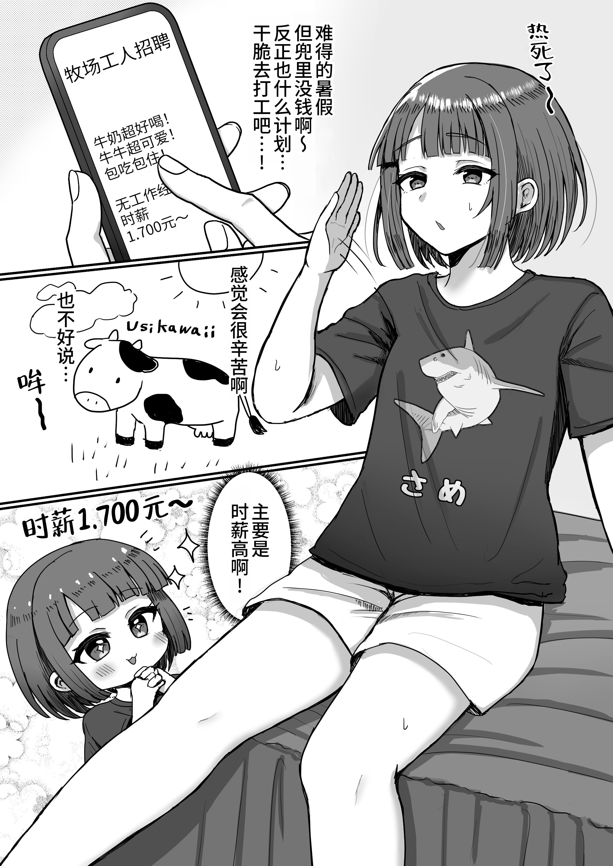 [マジカル☆まなな (まなな)] 牧場体験♂～バイトしてみたら牛側だった男の娘～ [oo2oo个人汉化] [DL版]