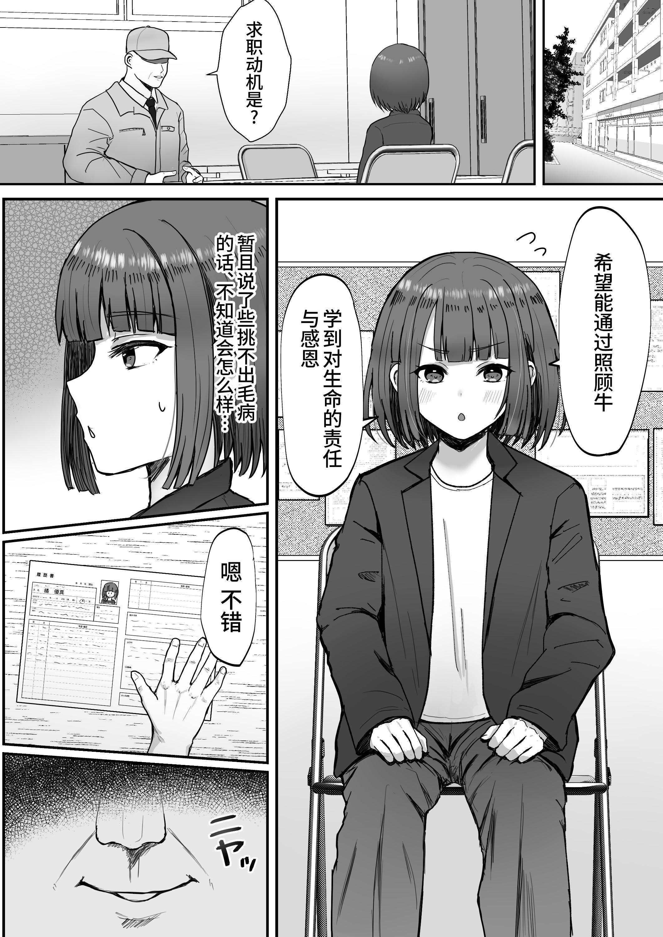 [マジカル☆まなな (まなな)] 牧場体験♂～バイトしてみたら牛側だった男の娘～ [oo2oo个人汉化] [DL版]