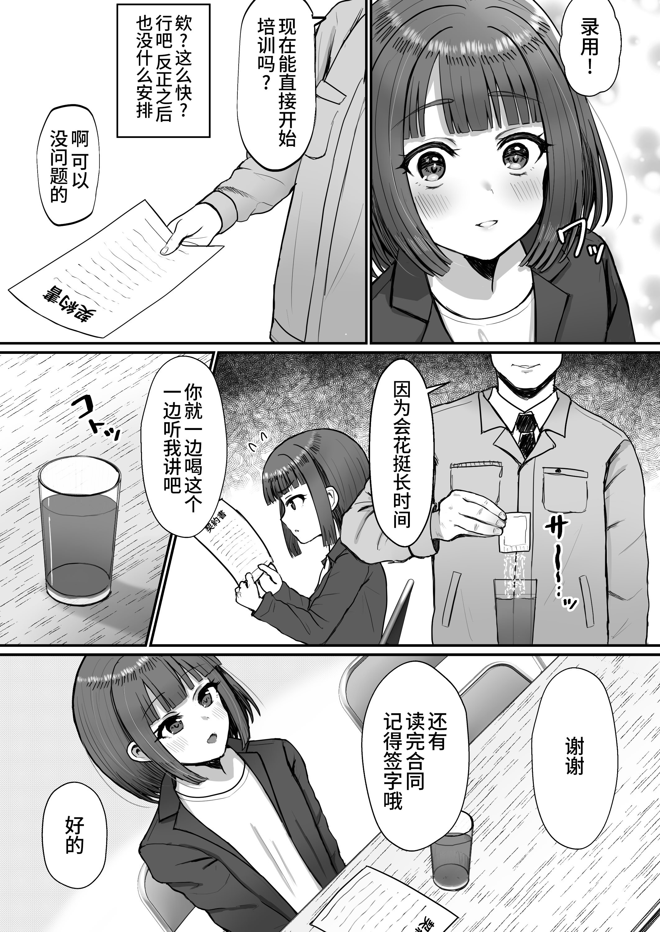 [マジカル☆まなな (まなな)] 牧場体験♂～バイトしてみたら牛側だった男の娘～ [oo2oo个人汉化] [DL版]