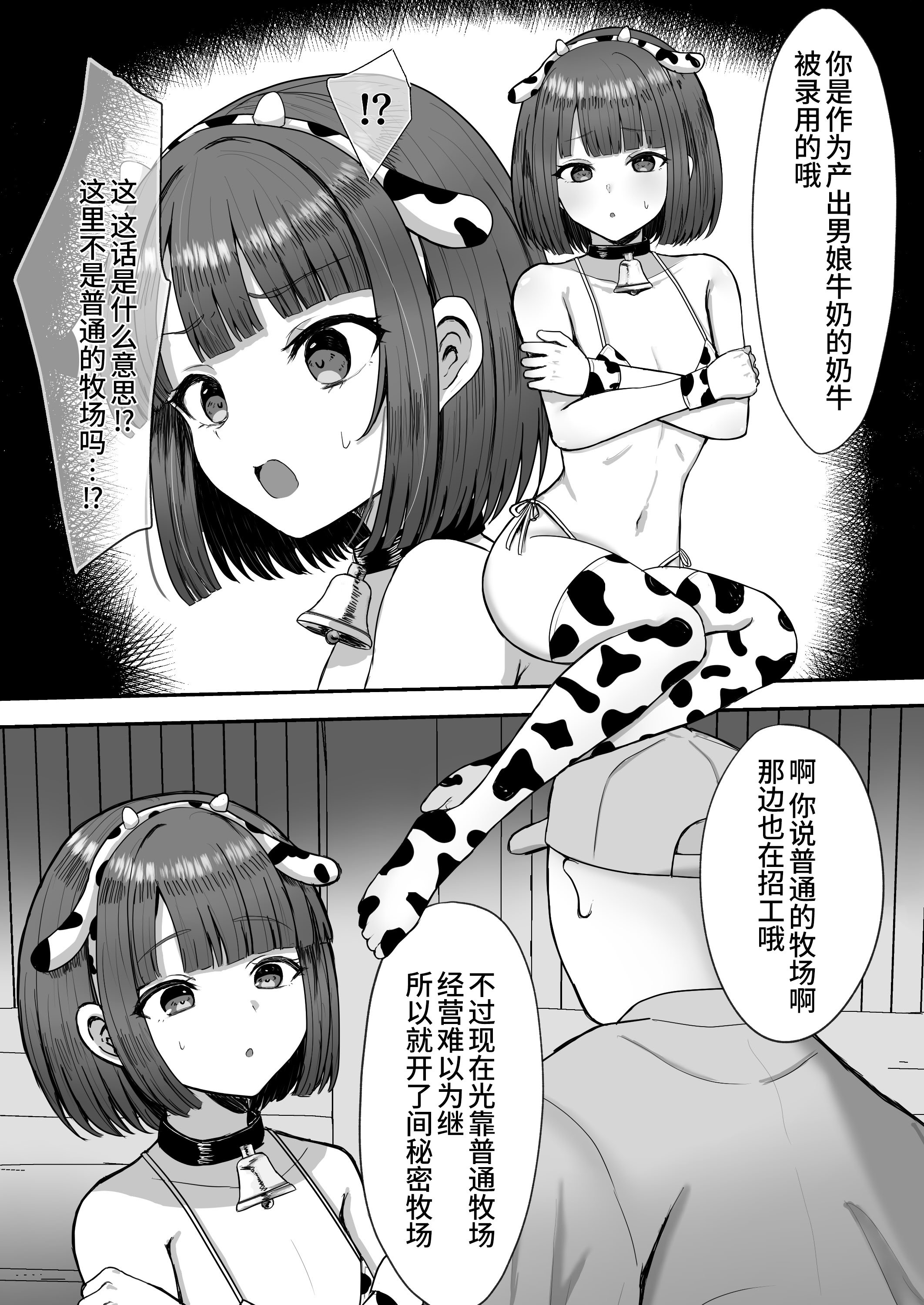 [マジカル☆まなな (まなな)] 牧場体験♂～バイトしてみたら牛側だった男の娘～ [oo2oo个人汉化] [DL版]