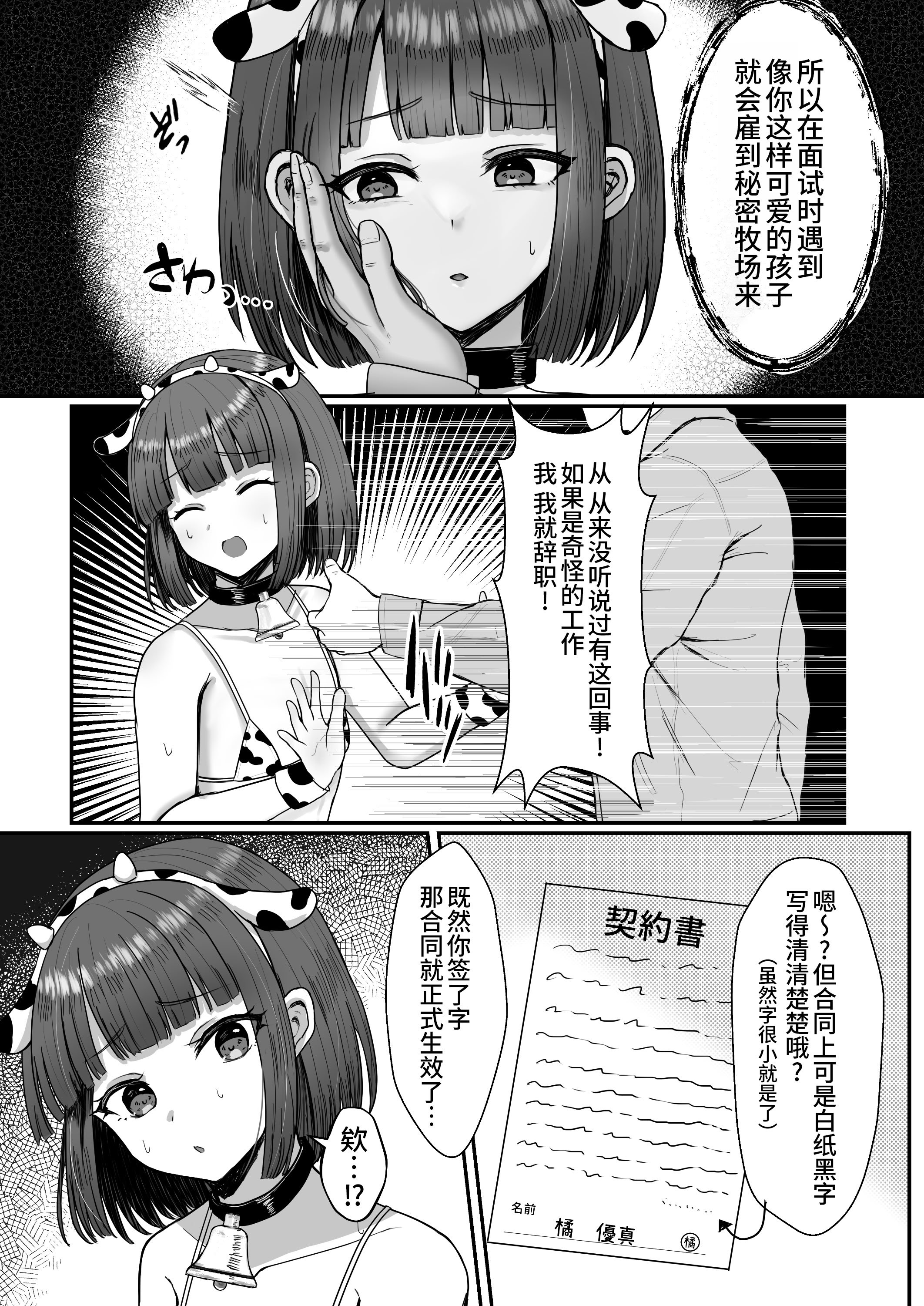 [マジカル☆まなな (まなな)] 牧場体験♂～バイトしてみたら牛側だった男の娘～ [oo2oo个人汉化] [DL版]