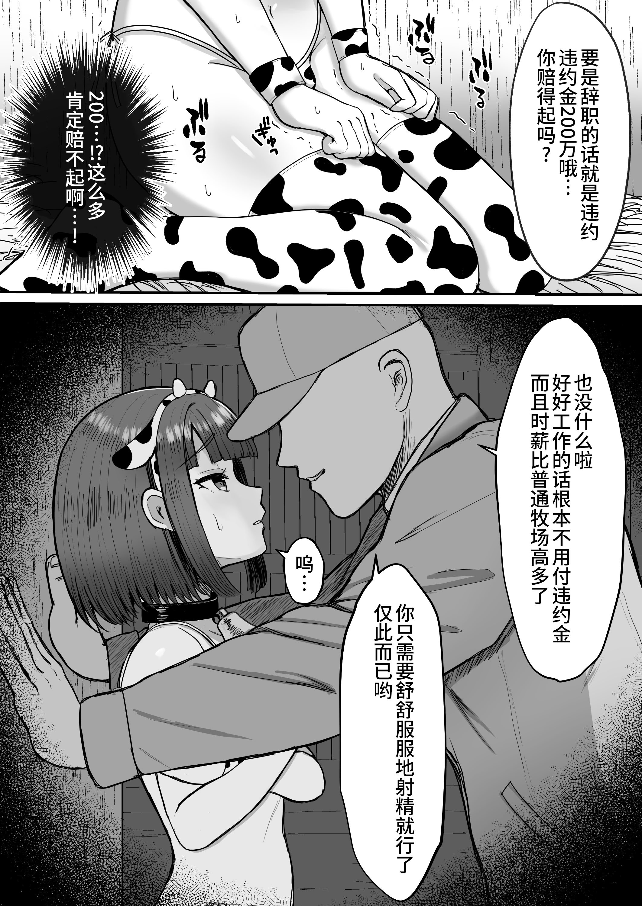 [マジカル☆まなな (まなな)] 牧場体験♂～バイトしてみたら牛側だった男の娘～ [oo2oo个人汉化] [DL版]