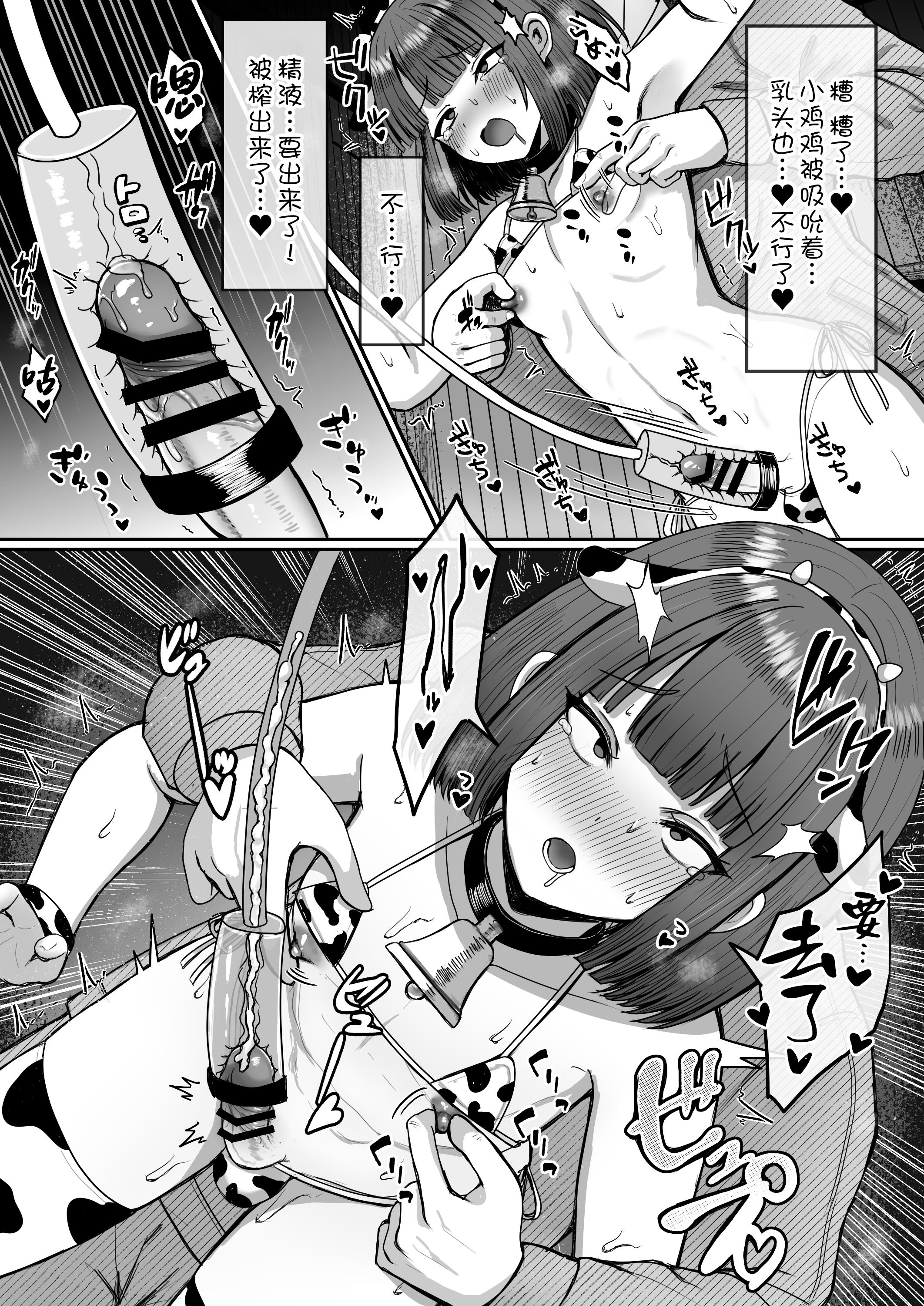 [マジカル☆まなな (まなな)] 牧場体験♂～バイトしてみたら牛側だった男の娘～ [oo2oo个人汉化] [DL版]