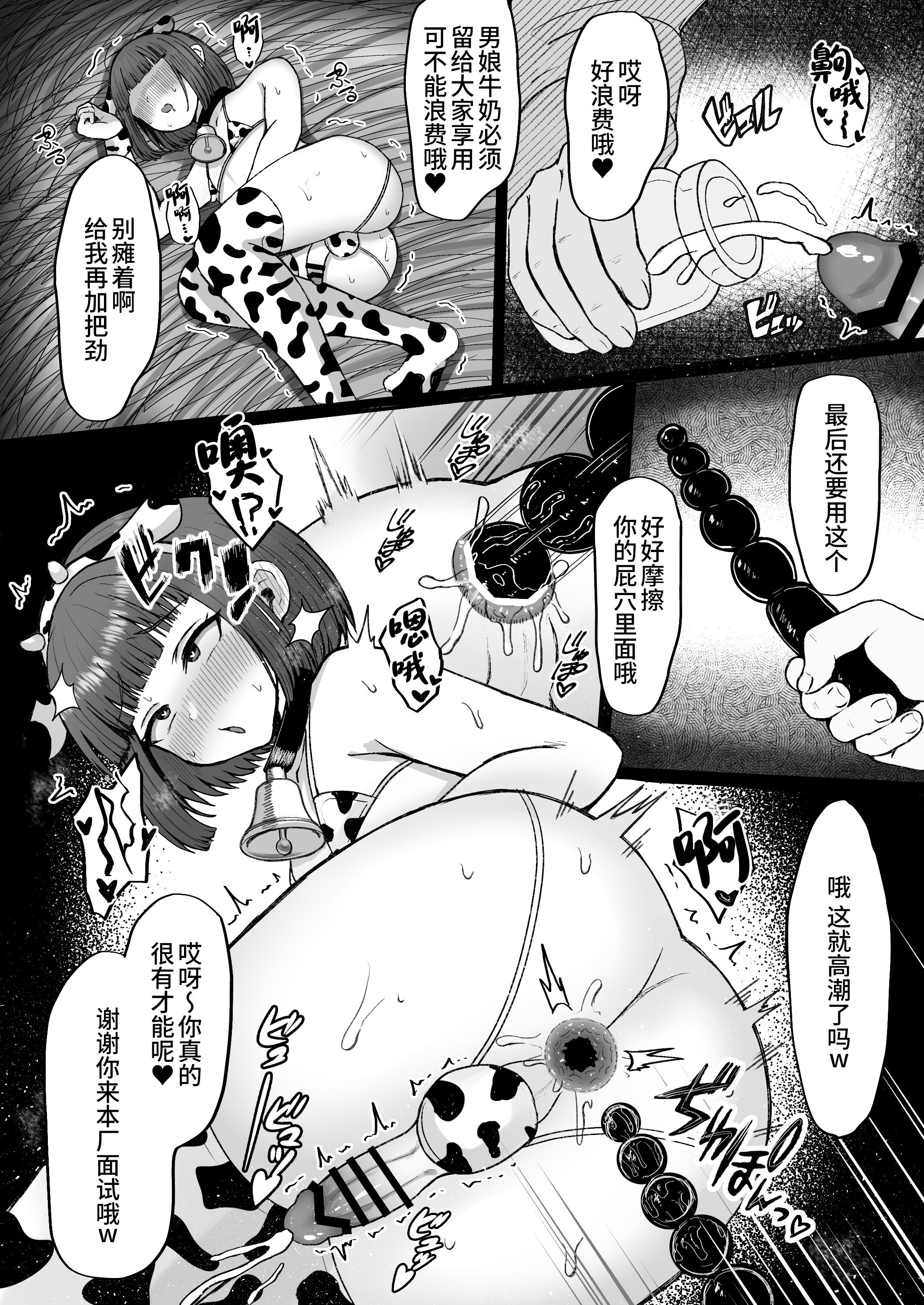 [マジカル☆まなな (まなな)] 牧場体験♂～バイトしてみたら牛側だった男の娘～ [oo2oo个人汉化] [DL版]